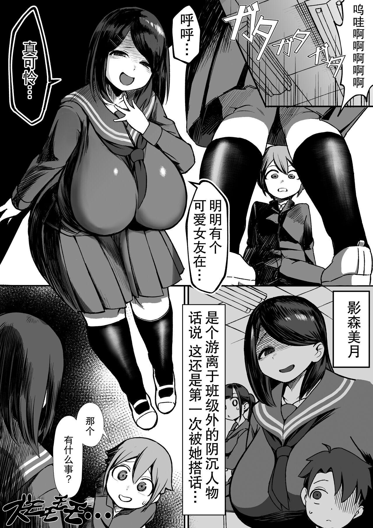 Page 3 Of 32 hentai doujinshi, 爆乳陰キャは逆NTRる！！ 