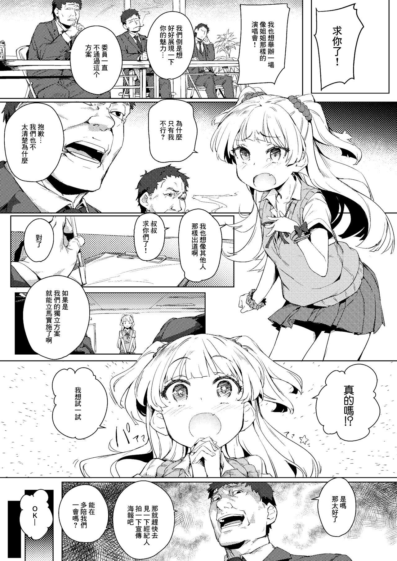 Emo Gay ちび☆ギャルNIGHT STAGE - The idolmaster Sexteen - Page 2