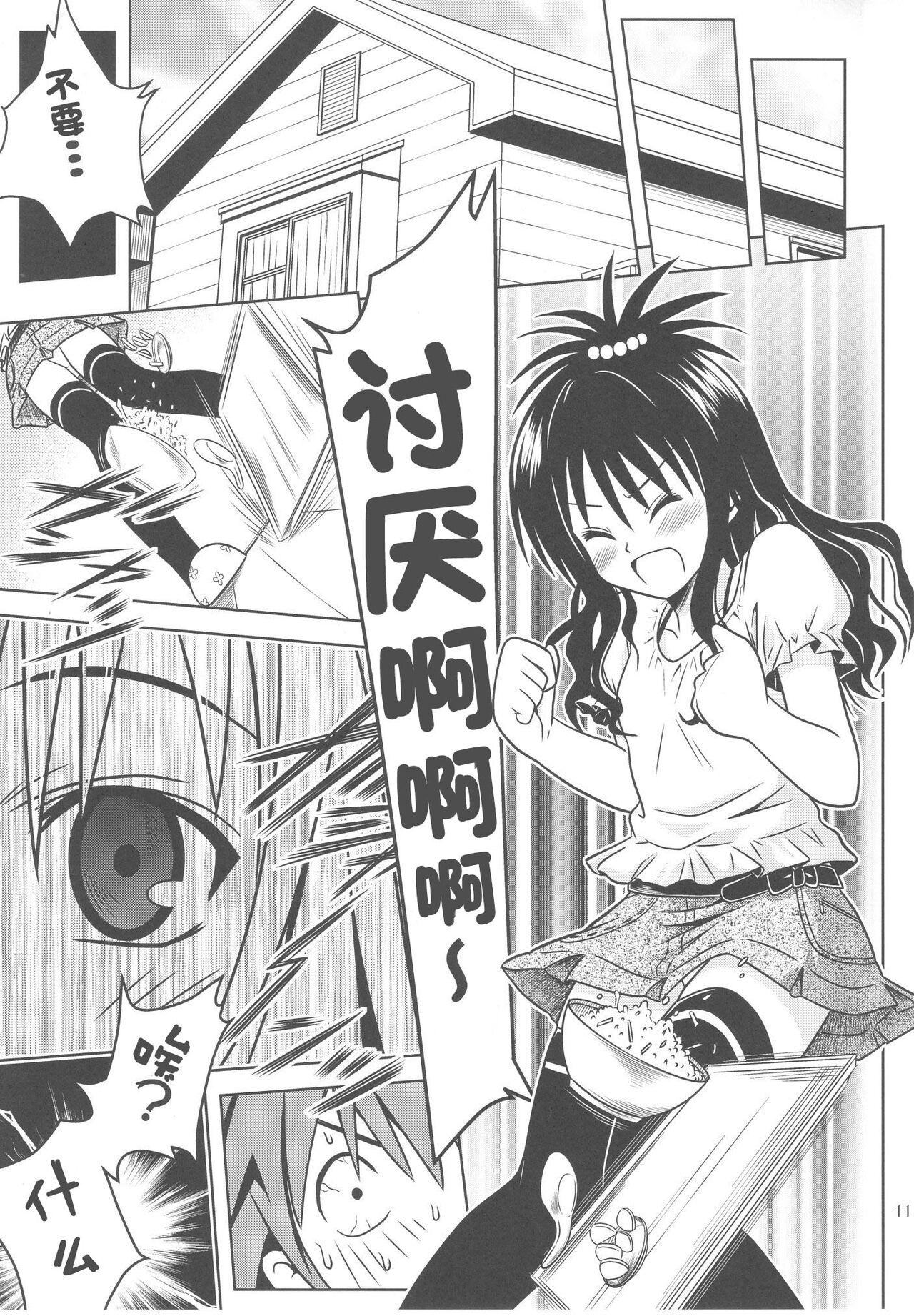 Reversecowgirl Anoko-tachi ga Taihen na Koto ni Nattemasu 3.4.5 - To love-ru Street - Page 9