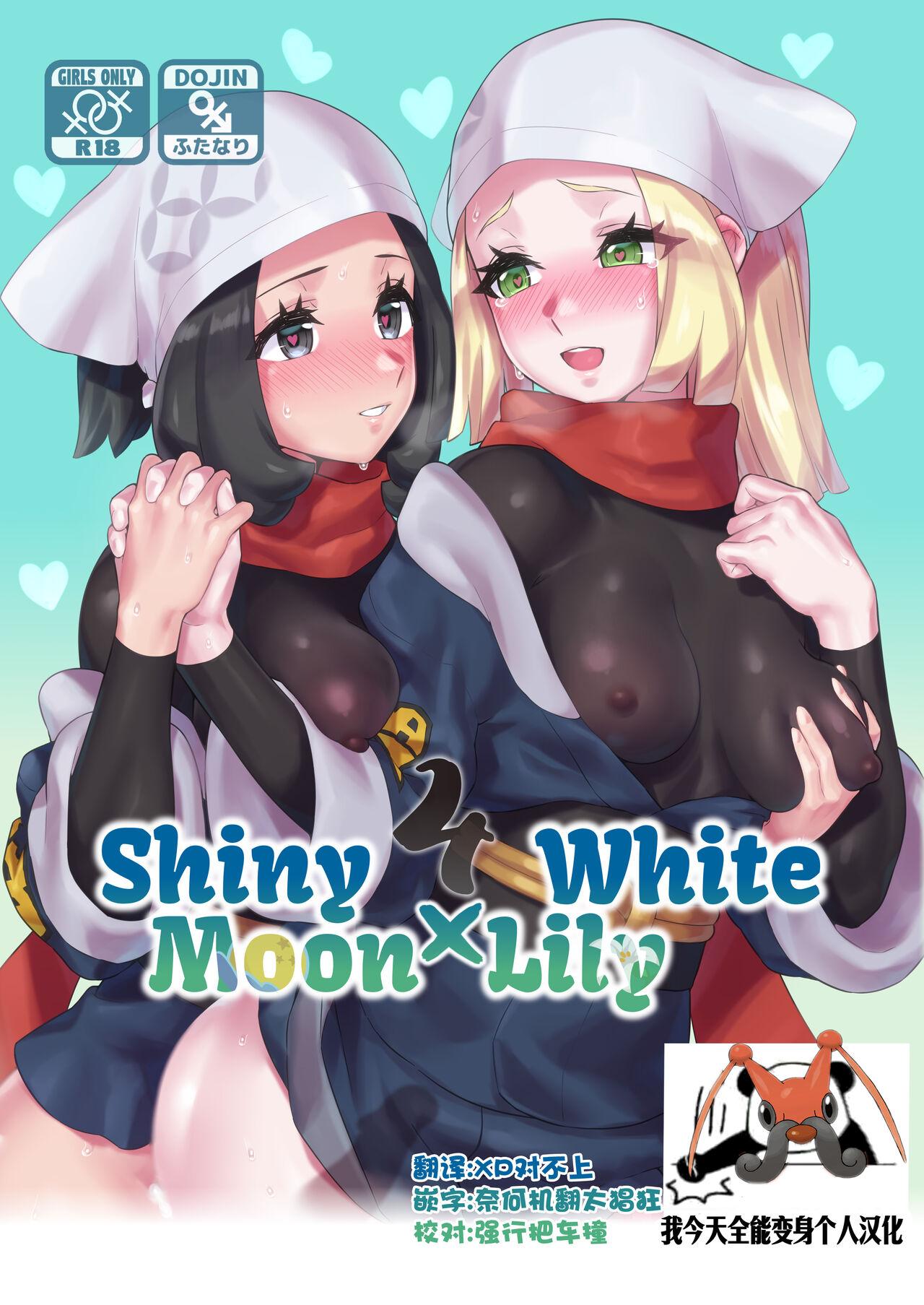 Sister ShinyMoon x WhiteLily 4 | 闪亮美月 x 纯白莉莉艾 - Pokemon | pocket monsters Mexicano - Picture 1