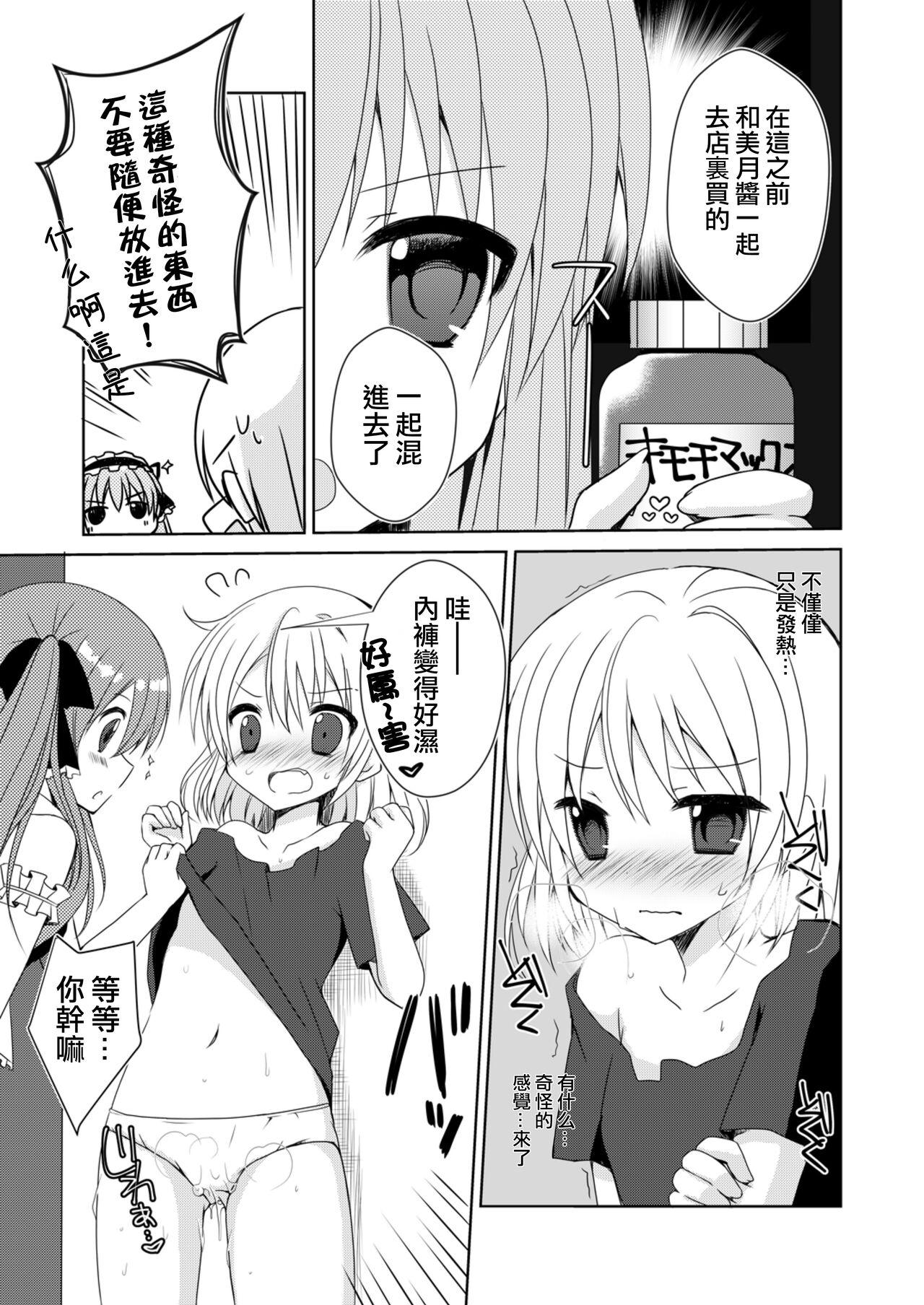 This Futaba Channel 4.5 Omake no Hon Deflowered - Page 4