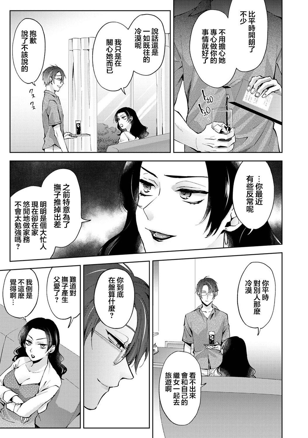 Porno Amateur Nandemo Suru tte Itta yo ne Katei Kyoushi no Orei wa Karada de Ch.21 Gay - Page 10