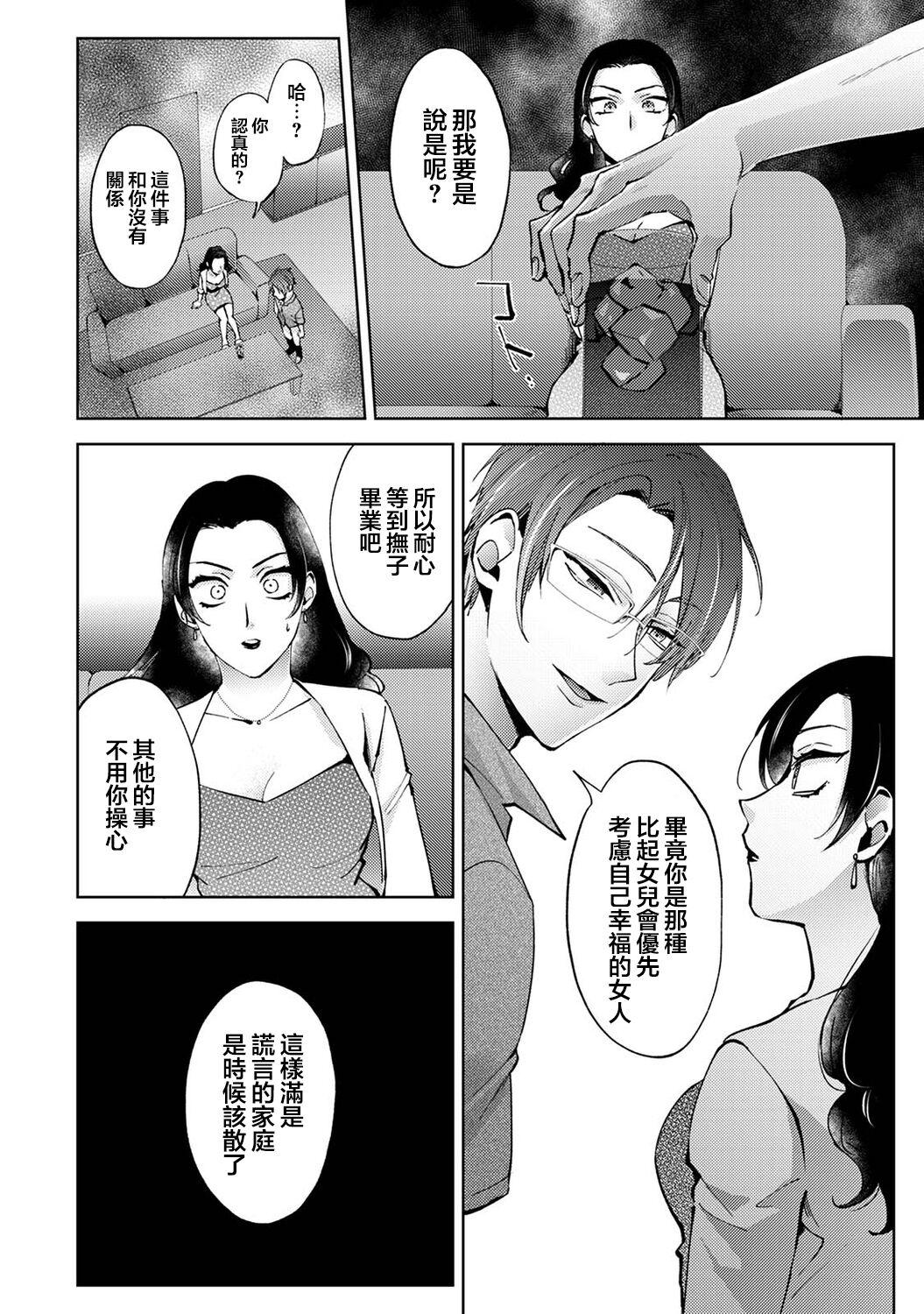 Porno Amateur Nandemo Suru tte Itta yo ne Katei Kyoushi no Orei wa Karada de Ch.21 Gay - Page 11