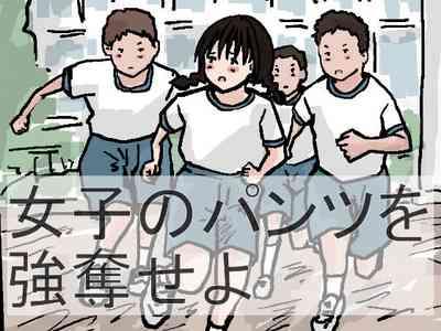Joshi no Pantsu o Goudatsuseyo 1