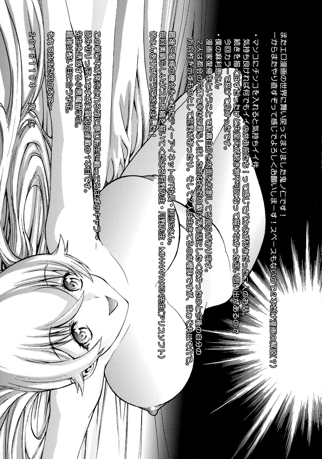 Assfuck Boku no Marie-san Blond - Page 238