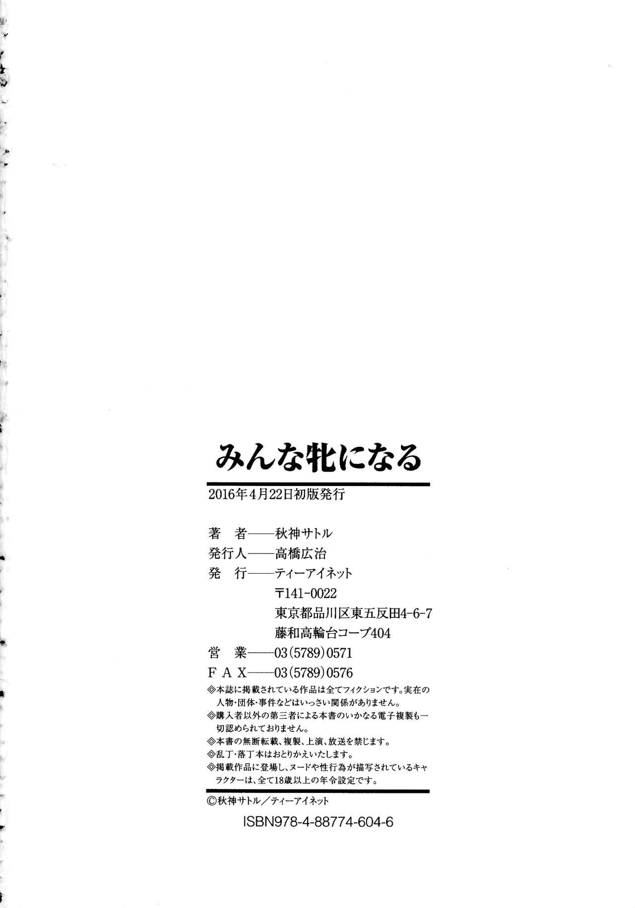 All Natural Minna Mesu ni naru Amigo - Page 201