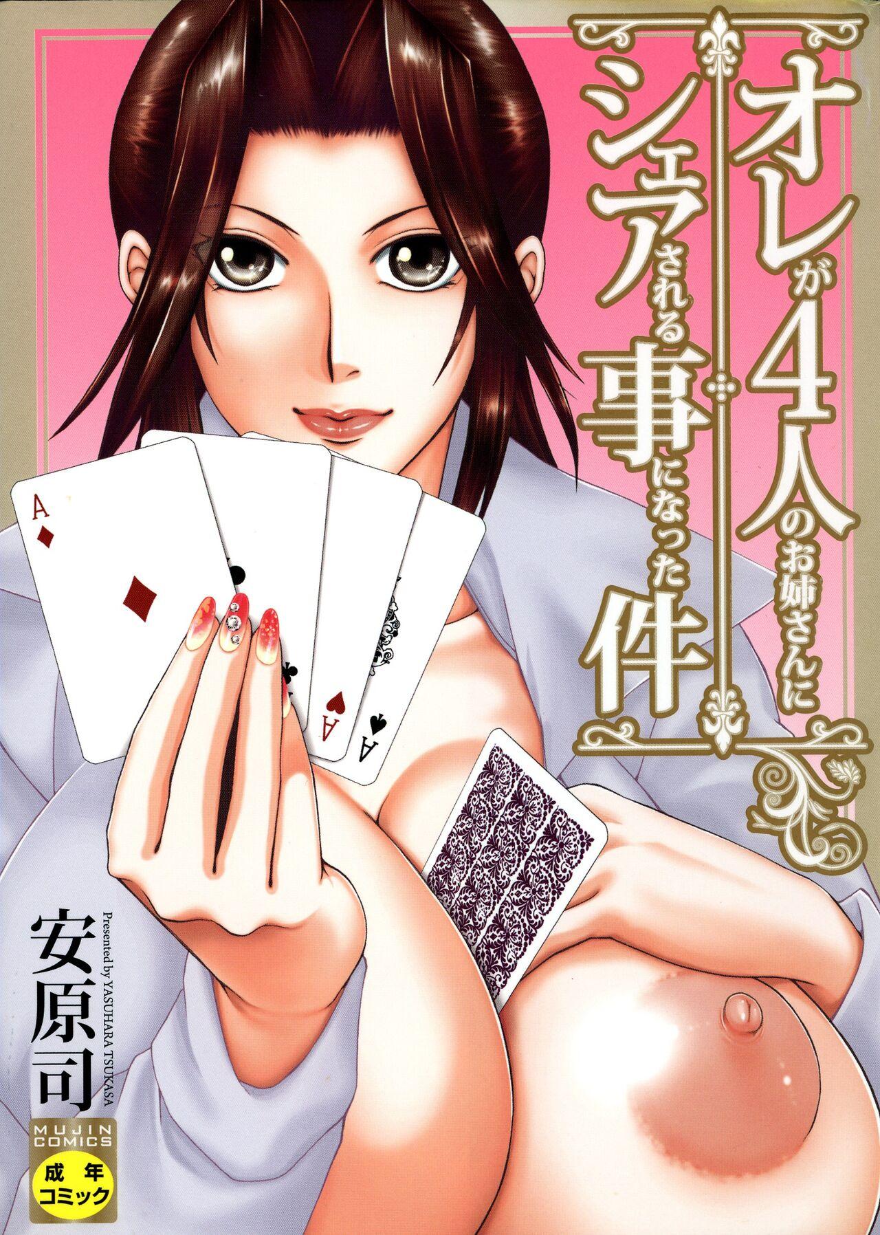 Jocks [Yasuhara Tsukasa] Ore ga 4-nin no Oneesan ni Share-sareru Koto ni Natta Ken Amatuer Sex - Page 1