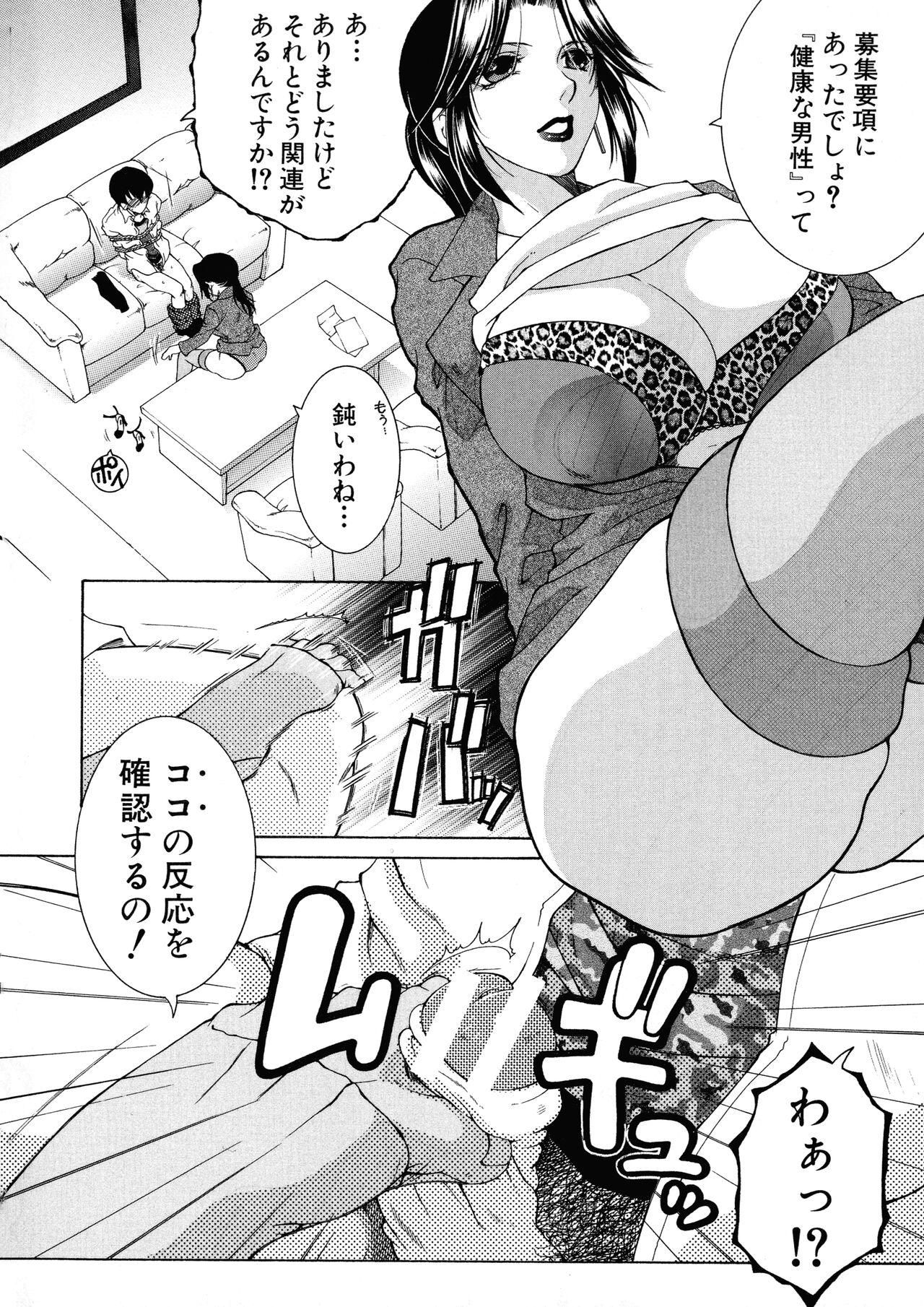 Jocks [Yasuhara Tsukasa] Ore ga 4-nin no Oneesan ni Share-sareru Koto ni Natta Ken Amatuer Sex - Page 11