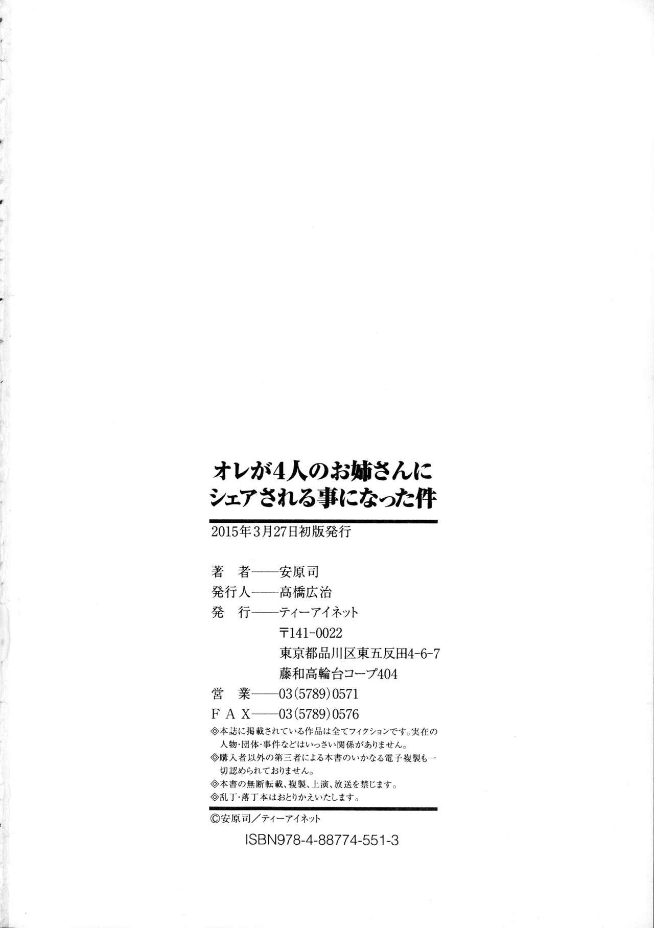 Titties [Yasuhara Tsukasa] Ore ga 4-nin no Oneesan ni Share-sareru Koto ni Natta Ken Amateur Teen - Page 206