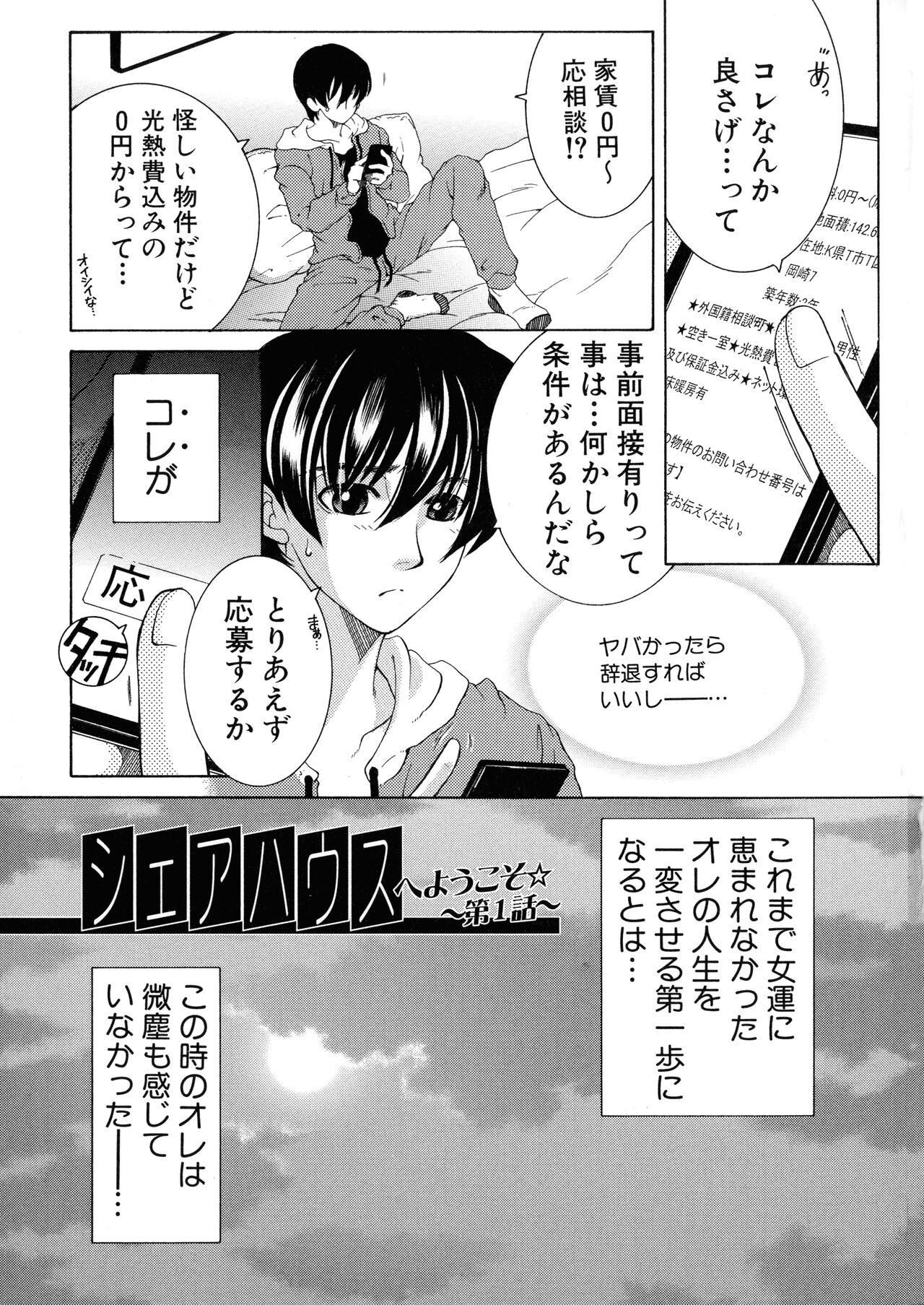 Gay Doctor [Yasuhara Tsukasa] Ore ga 4-nin no Oneesan ni Share-sareru Koto ni Natta Ken Bunda Grande - Page 4