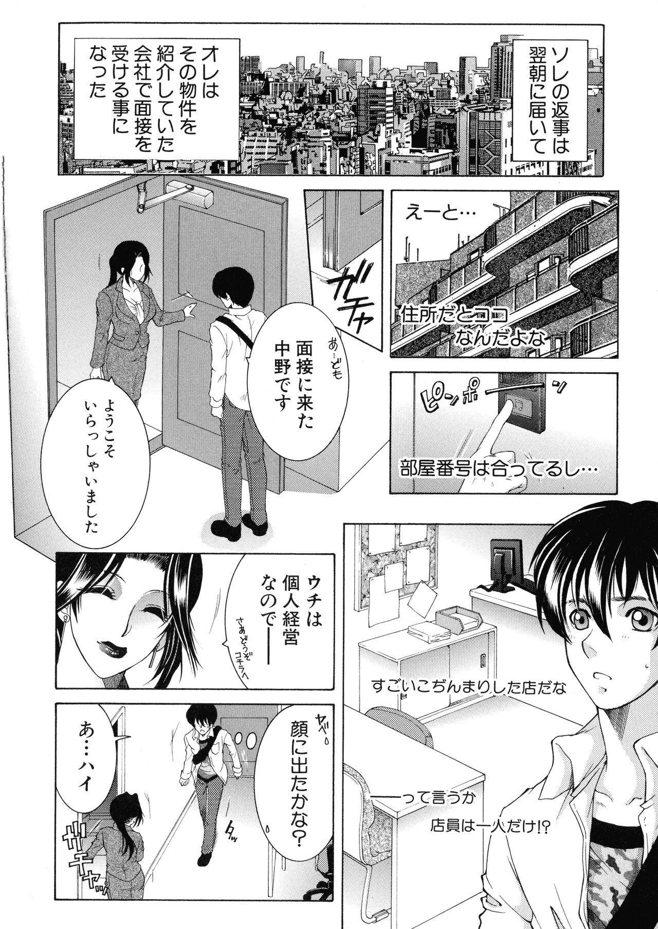 Jocks [Yasuhara Tsukasa] Ore ga 4-nin no Oneesan ni Share-sareru Koto ni Natta Ken Amatuer Sex - Page 5
