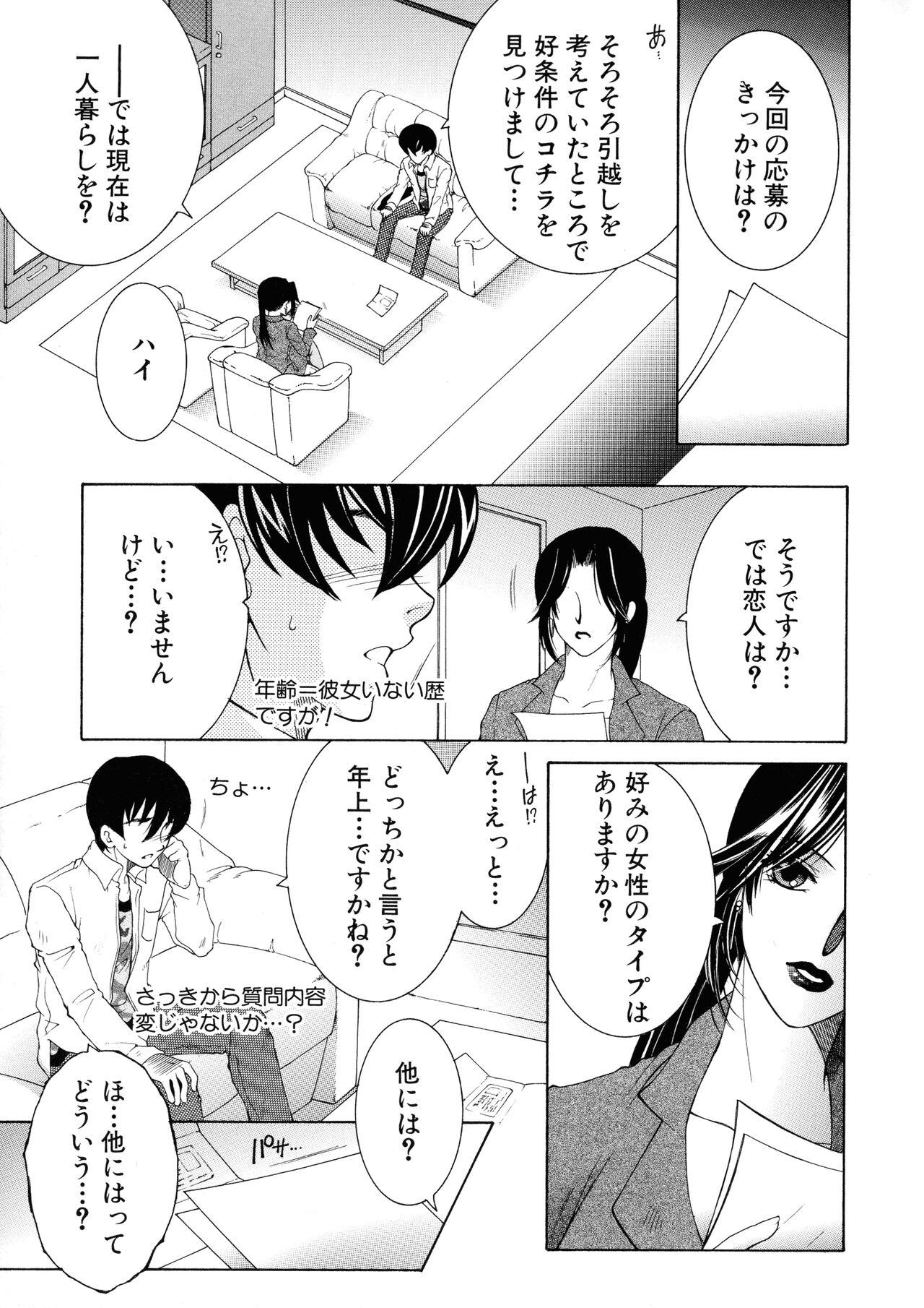 Jocks [Yasuhara Tsukasa] Ore ga 4-nin no Oneesan ni Share-sareru Koto ni Natta Ken Amatuer Sex - Page 6