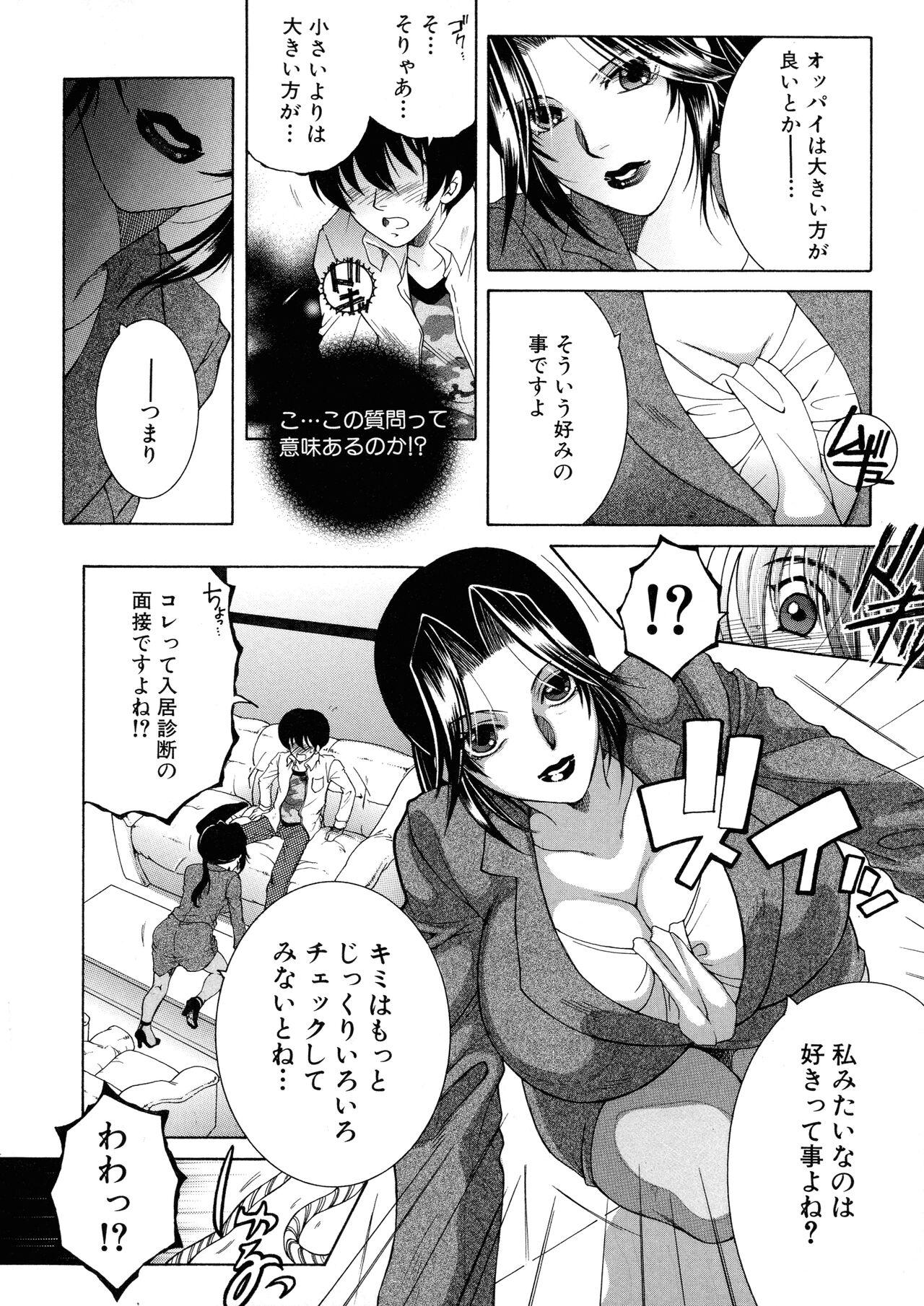 Hot Cunt [Yasuhara Tsukasa] Ore ga 4-nin no Oneesan ni Share-sareru Koto ni Natta Ken Amature Allure - Page 7