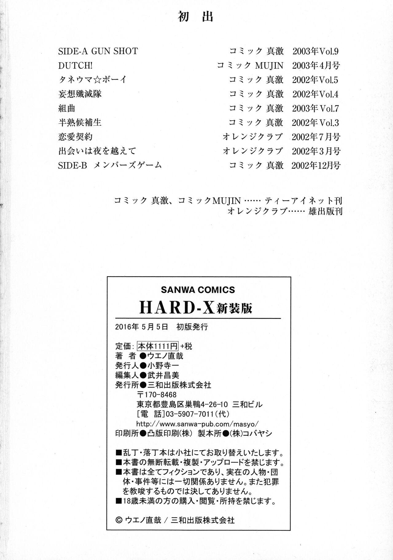 HARD-X Shinsouban 197