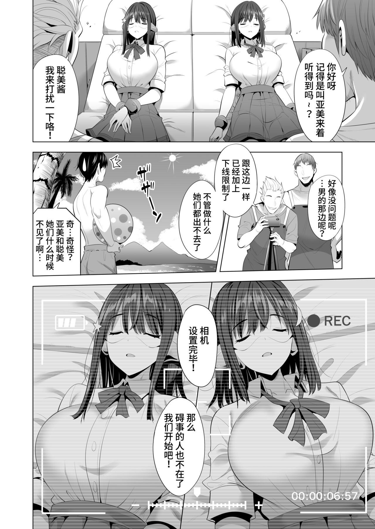 Exposed Kumo no Su ni Torawareta Ore no Kanojo-tachi - Original Rough - Page 11