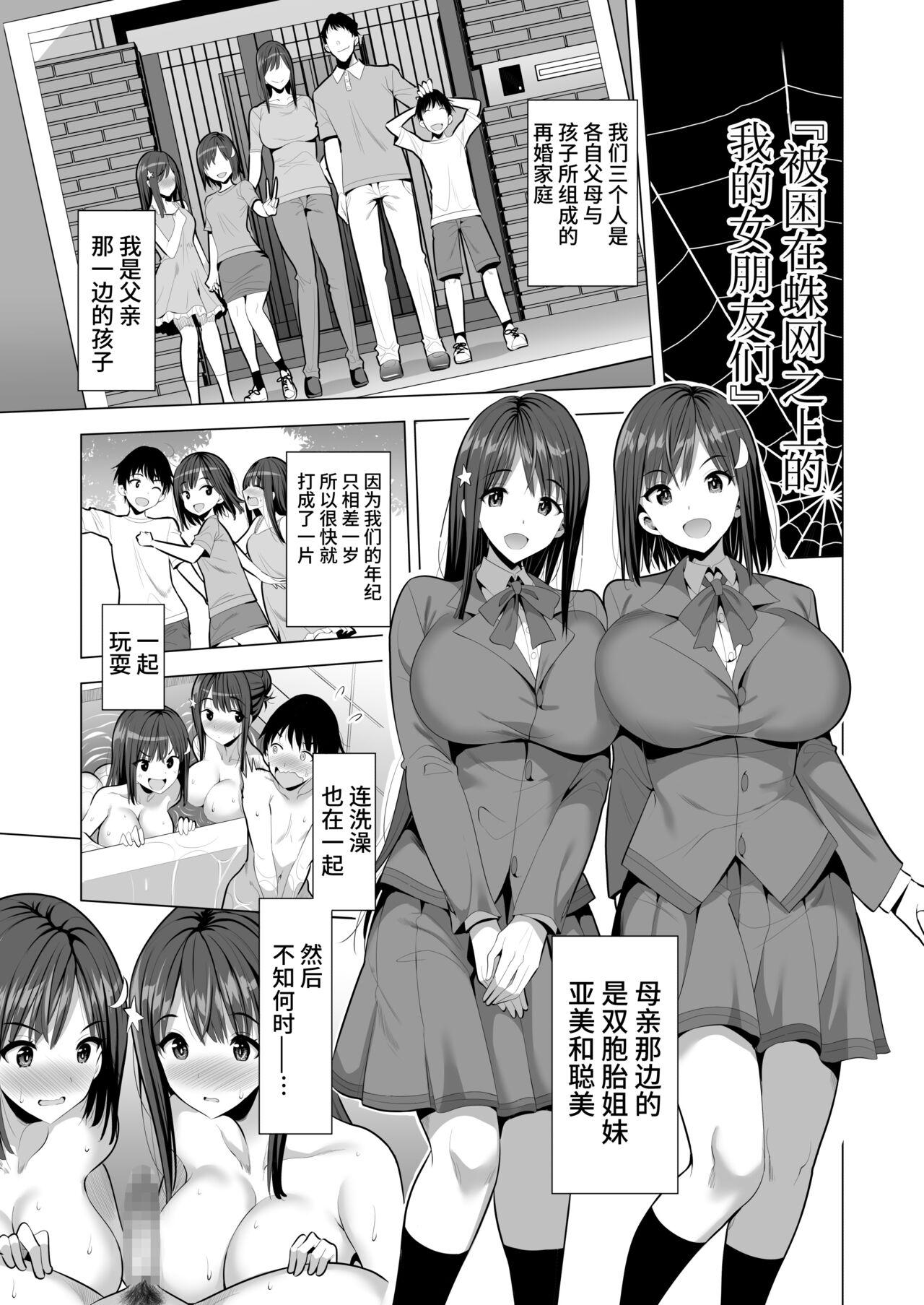 Cumswallow Kumo no Su ni Torawareta Ore no Kanojo-tachi - Original Pussy Fingering - Page 4