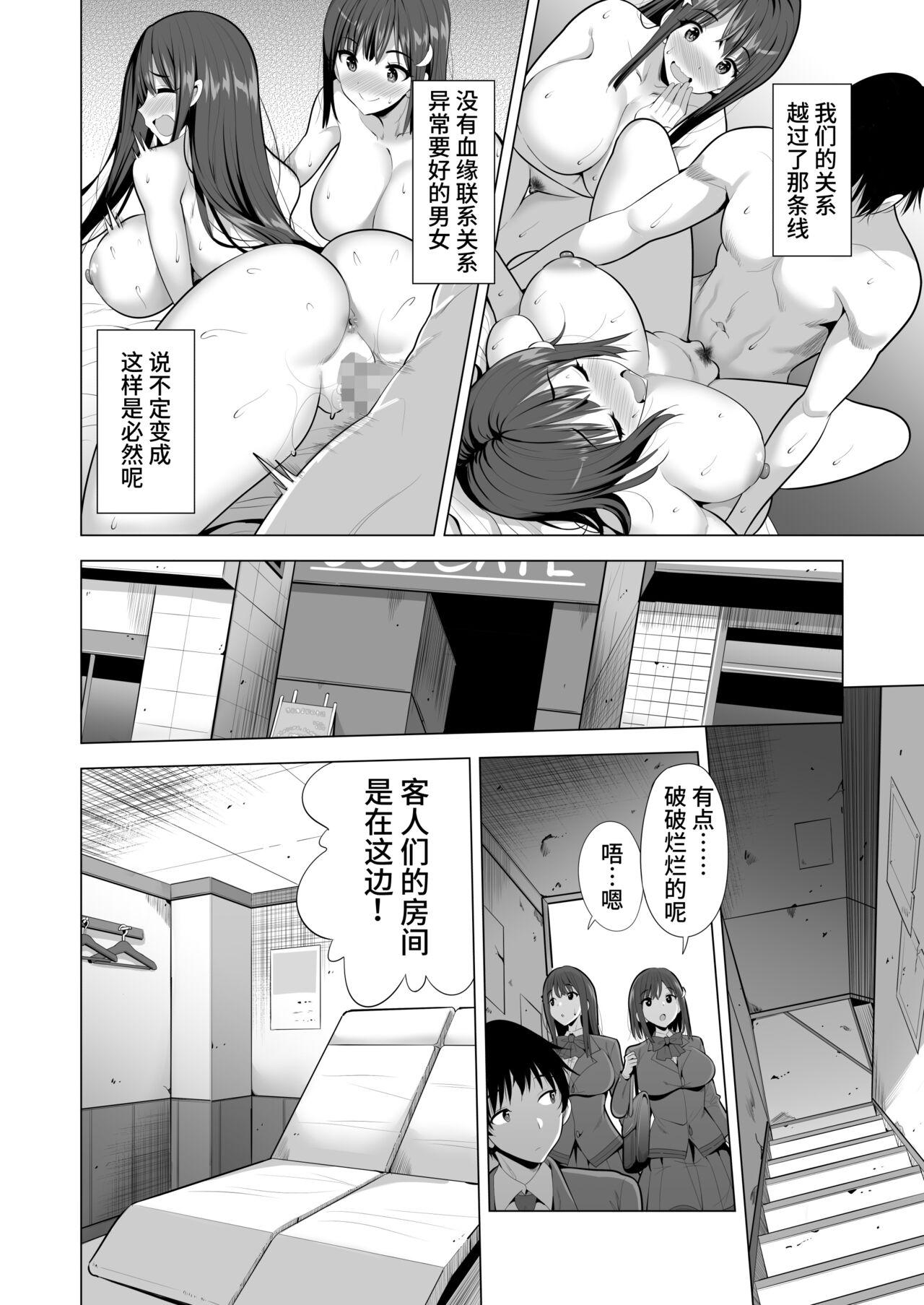Exposed Kumo no Su ni Torawareta Ore no Kanojo-tachi - Original Rough - Page 5