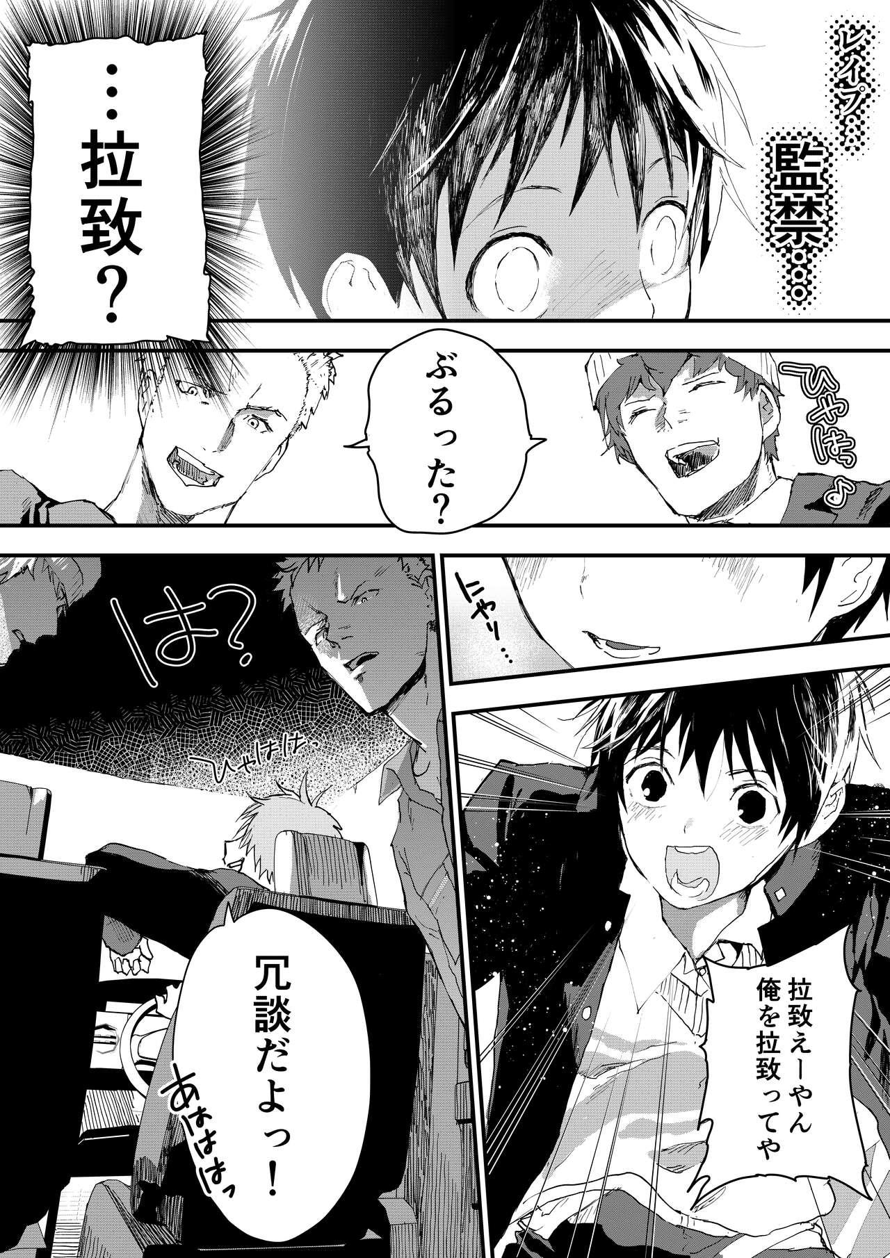 Asshole Natsuyasumi ha Rachikankin! Chikan Riiman to Mesuochi DK! - Original Mulata - Page 7