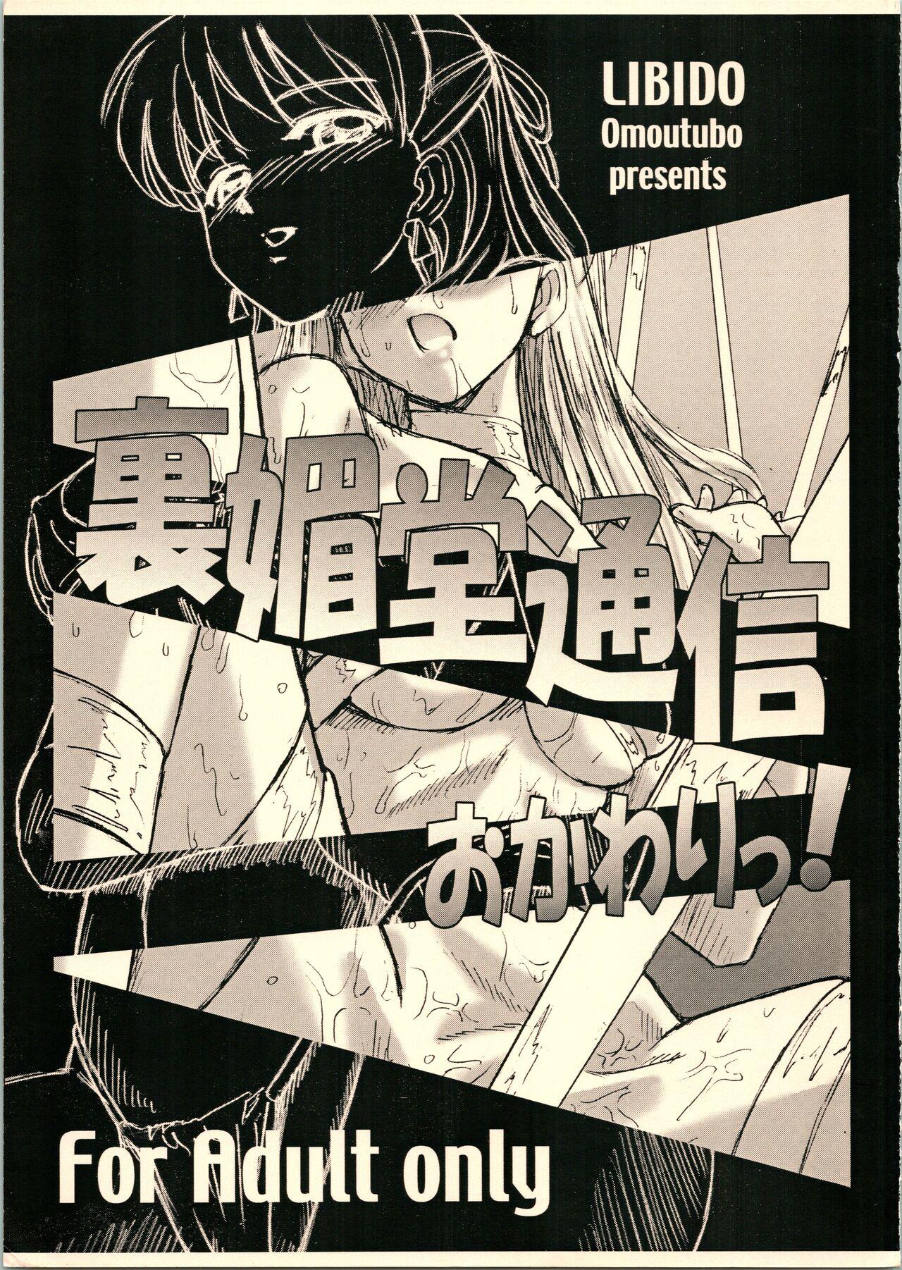 Tugging Urabidou Tsuushin Okawari! - Gunparade march Sonic soldier borgman Yumeria Casting - Page 1