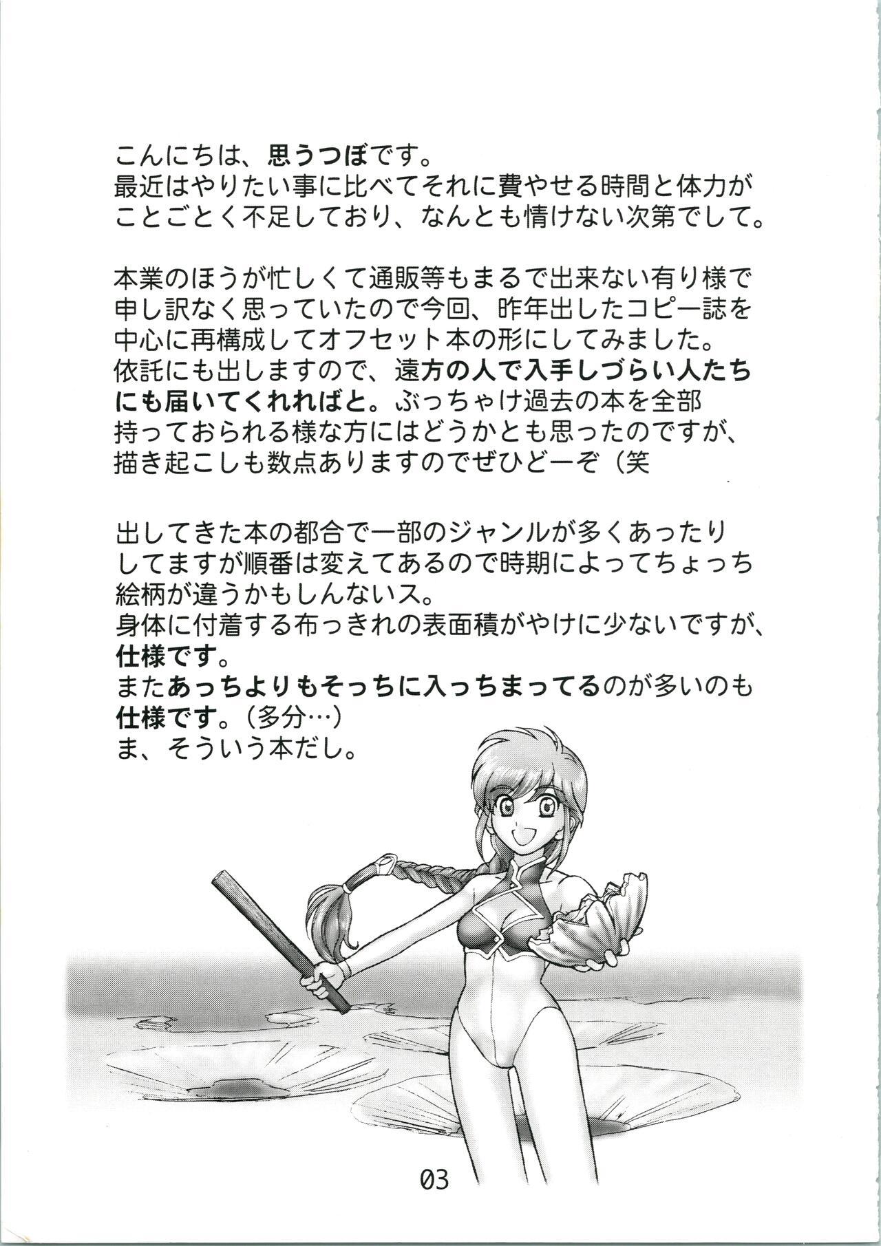 Riding Urabidou Tsuushin Okawari! - Gunparade march Sonic soldier borgman Yumeria Tan - Page 3