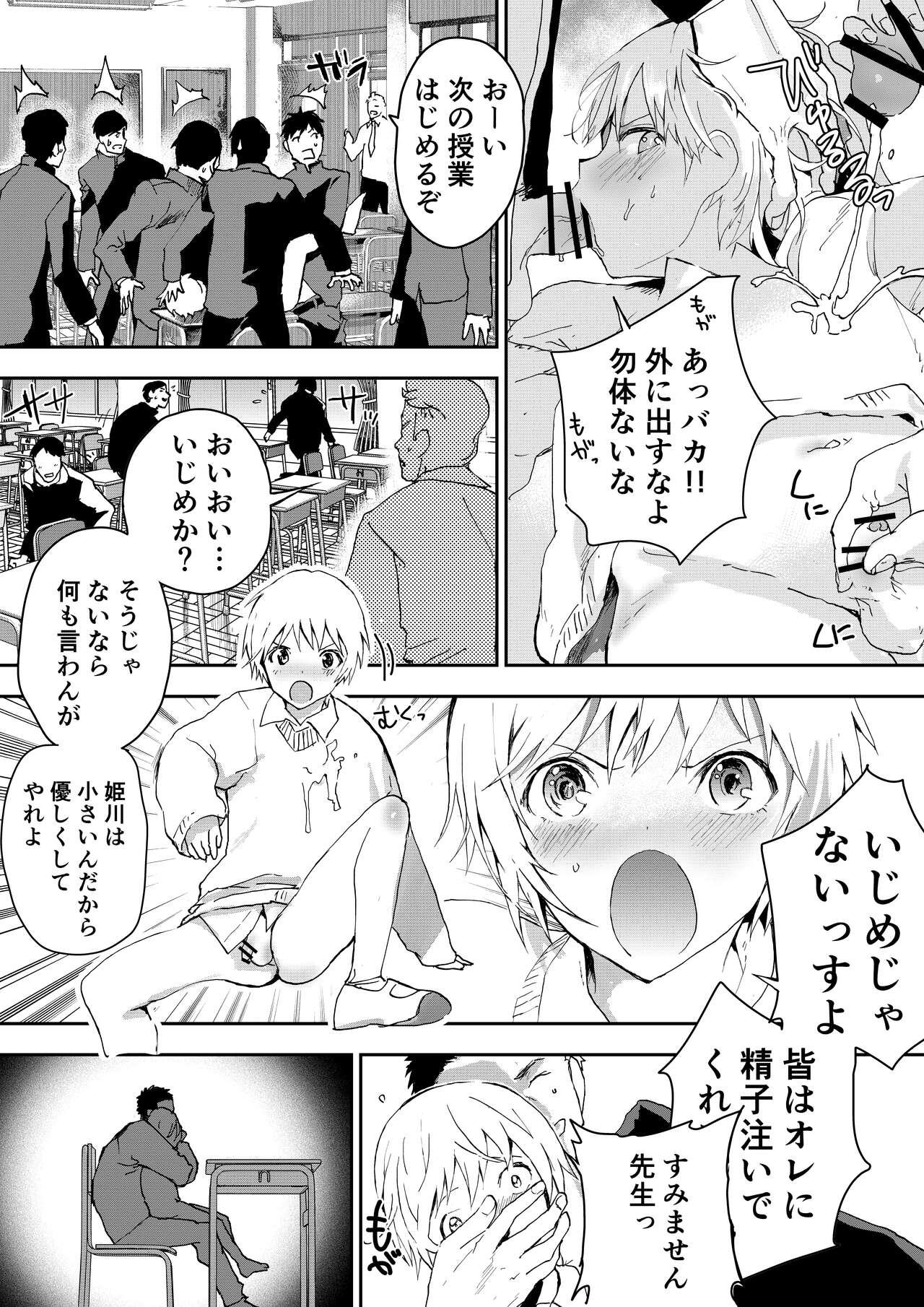 Pounding Himekawa-kun wa Nakadashi Seiin Shiru Mimare - Original Titty Fuck - Page 11