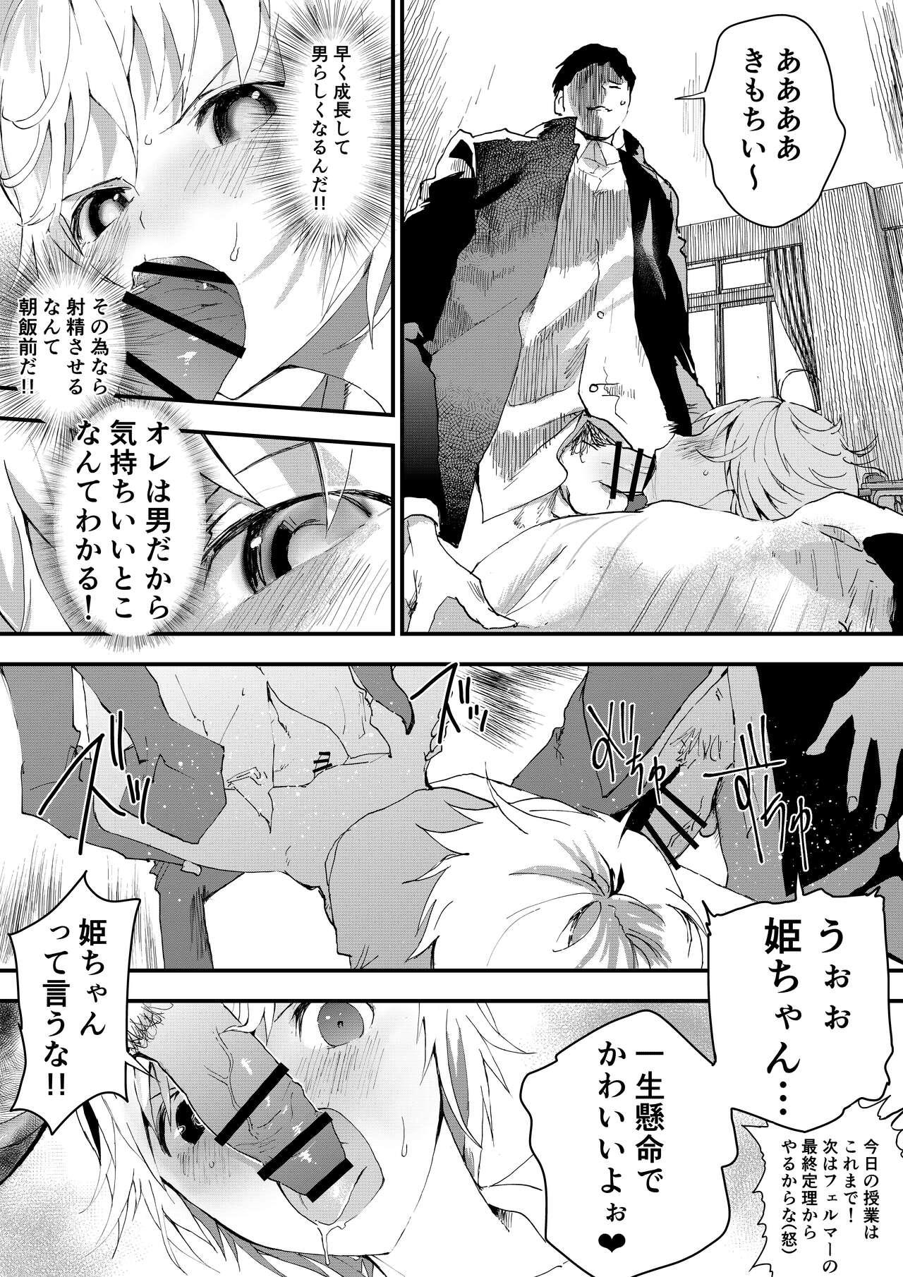 Gay Straight Boys Himekawa-kun wa Nakadashi Seiin Shiru Mimare - Original Scene - Page 8