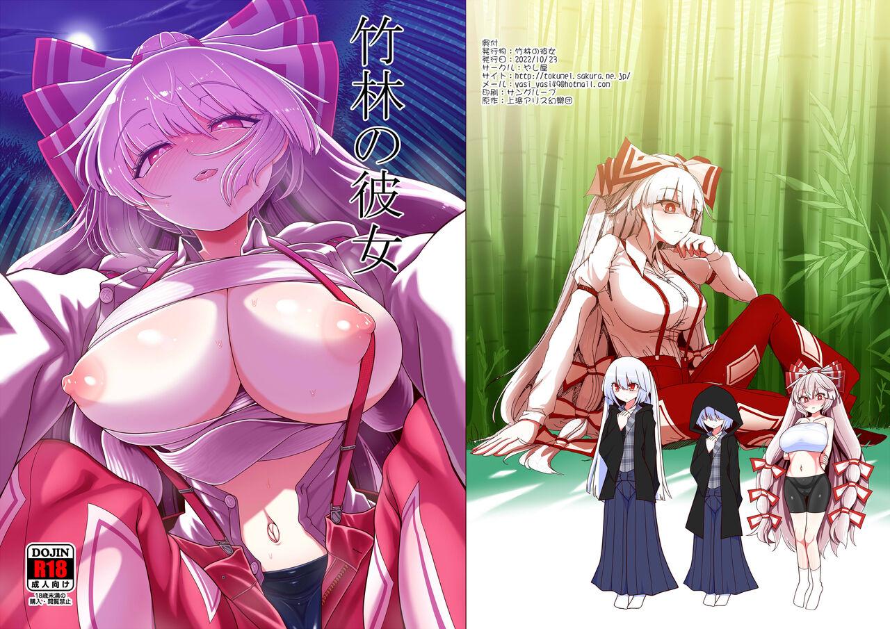Black Woman Chikurin no Kanojo - Touhou project Old Young - Picture 1