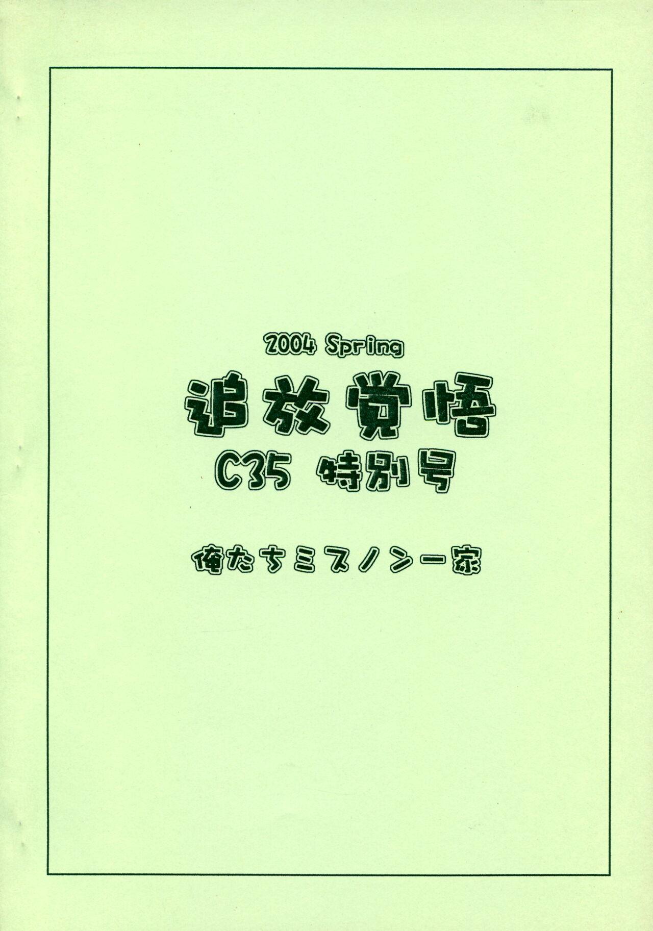 Tesao Tsuihou Kakugo C35 Tokubetsugou - Full metal panic Bukkake Boys - Page 18