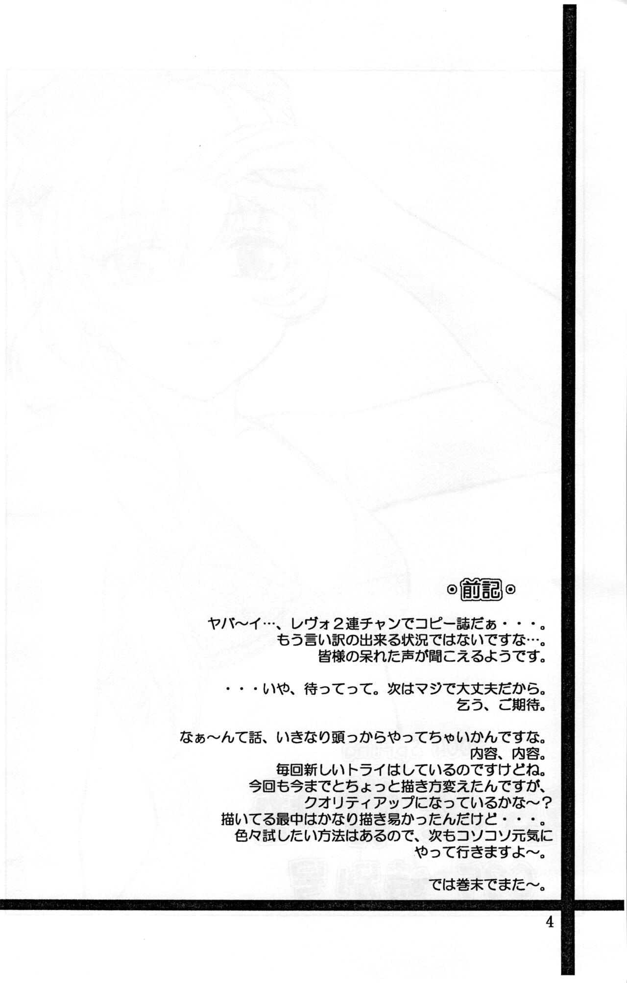 Boquete Tsuihou Kakugo C35 Tokubetsugou - Full metal panic Hard Core Sex - Page 3