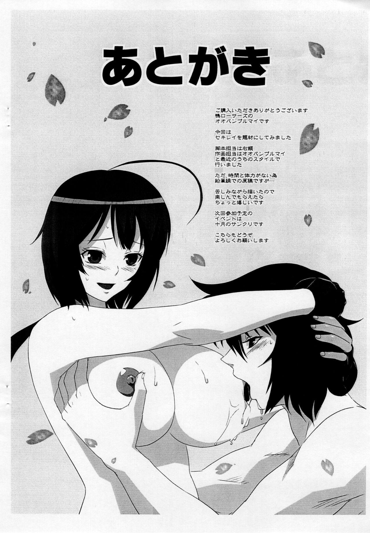 Holes Iku! Hisashiku - Sekirei Best Blowjob - Page 11