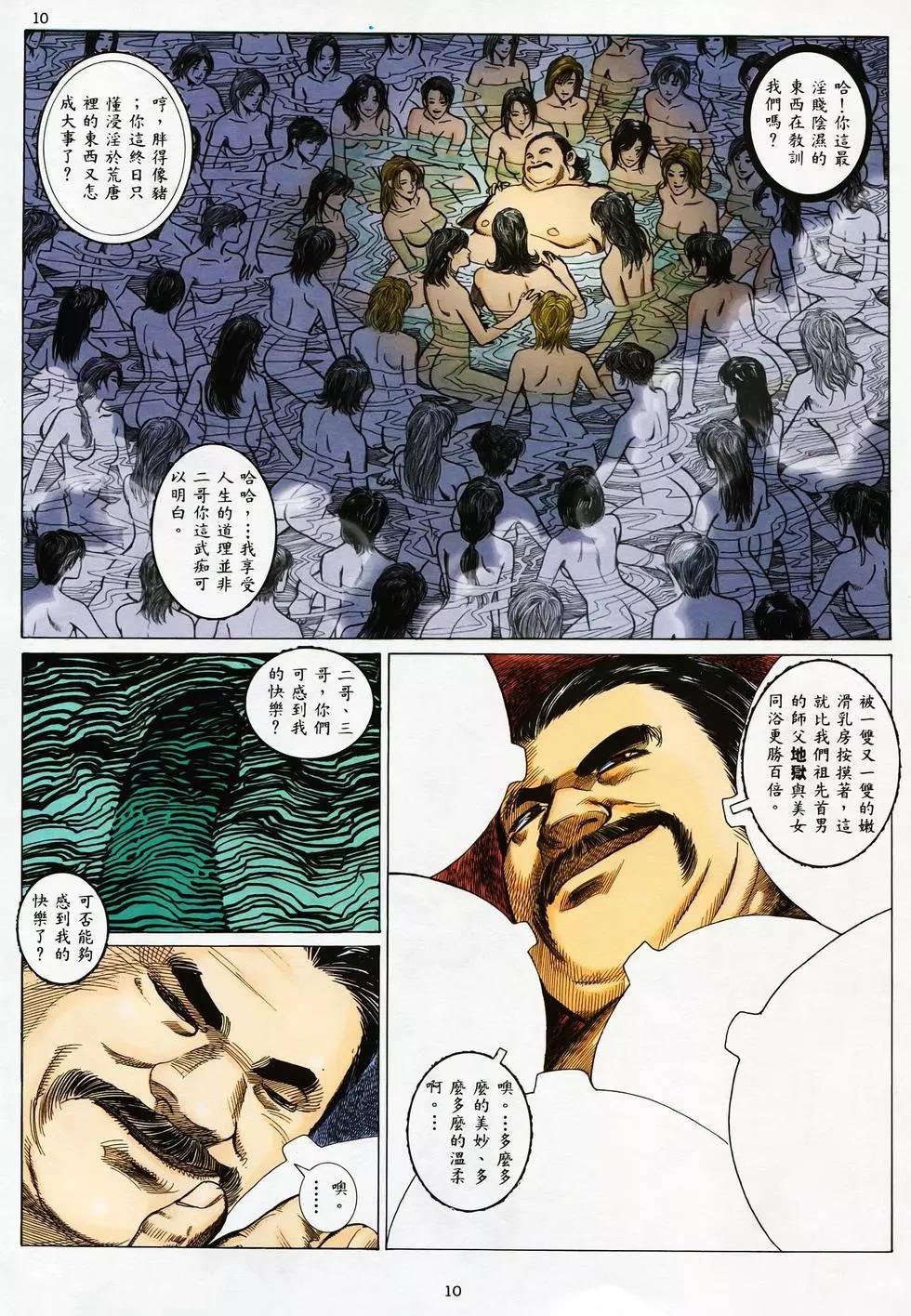 Gaping 【海虎武神】 006 Gay Porn - Page 10