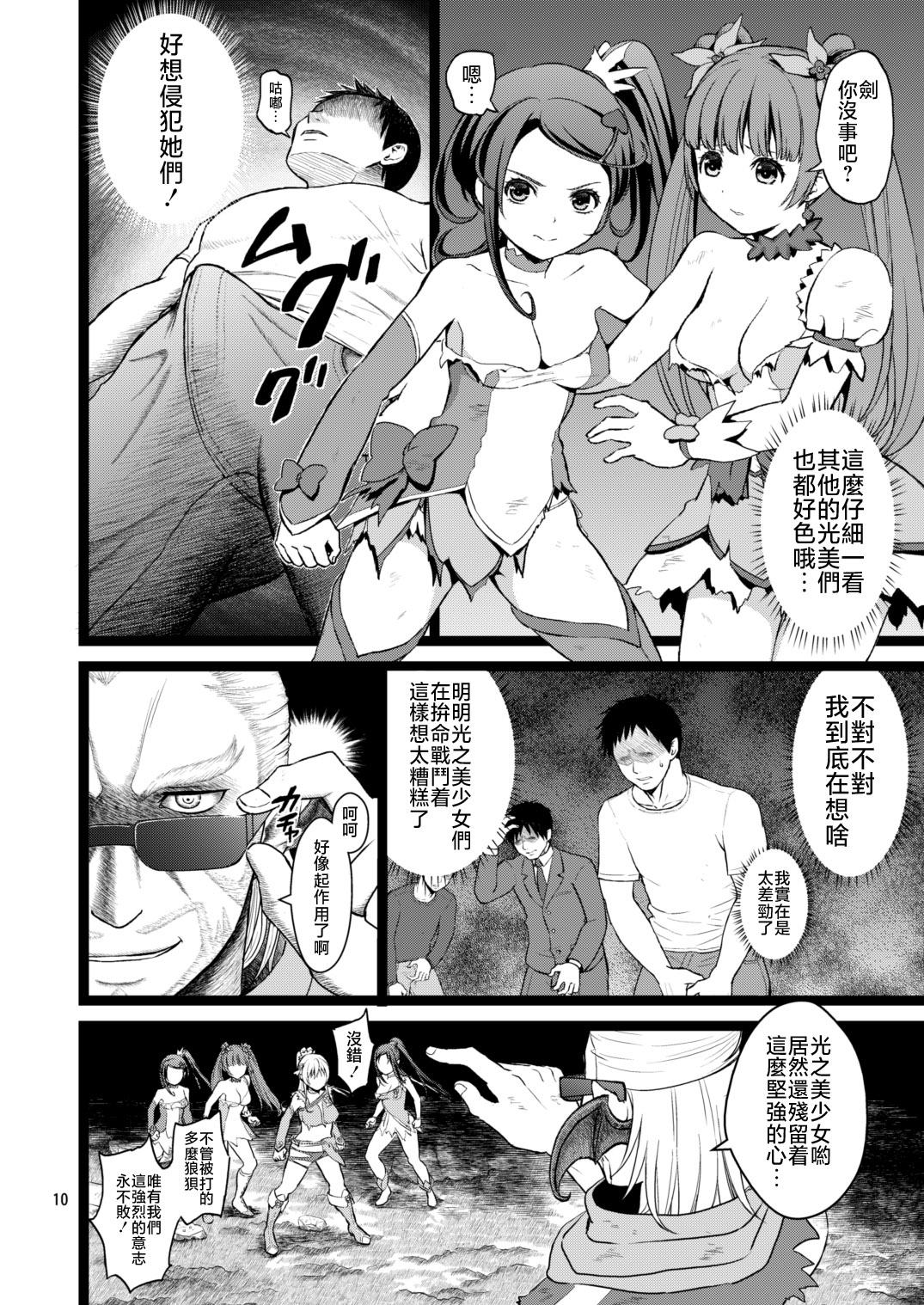 Corno Kanzen Haiboku Aigan Senshi Soushuuhen - Dokidoki precure Belly - Page 9