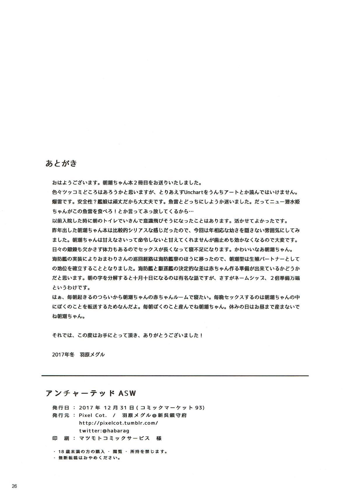 (C93) [Pixel Cot. (Habara Meguru)] Uncharted ASW (Kantai Collection -KanColle-)（Chinese） 24