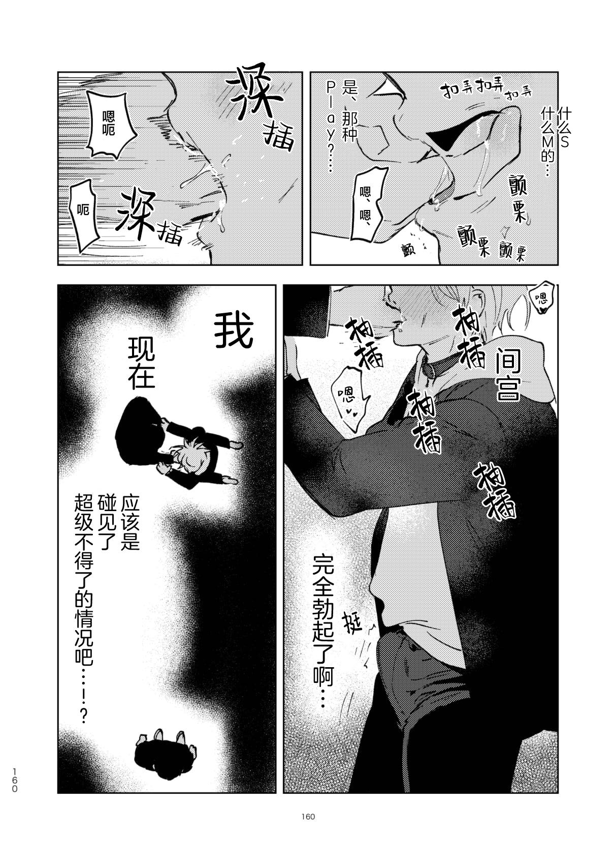 [Hamusuta no Kenami (Okita Uuuho)] Do-S to Do-M ga Deau Hanashi | 抖S与抖M相遇的故事 [Chinese] [看海汉化组] [Digital] 163