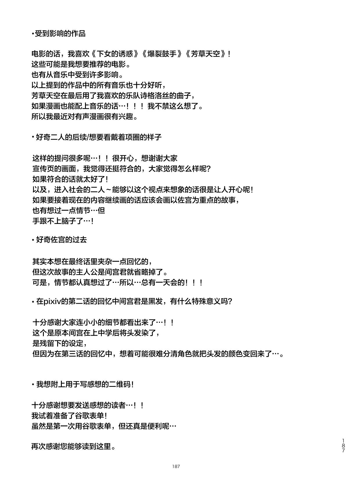 [Hamusuta no Kenami (Okita Uuuho)] Do-S to Do-M ga Deau Hanashi | 抖S与抖M相遇的故事 [Chinese] [看海汉化组] [Digital] 190
