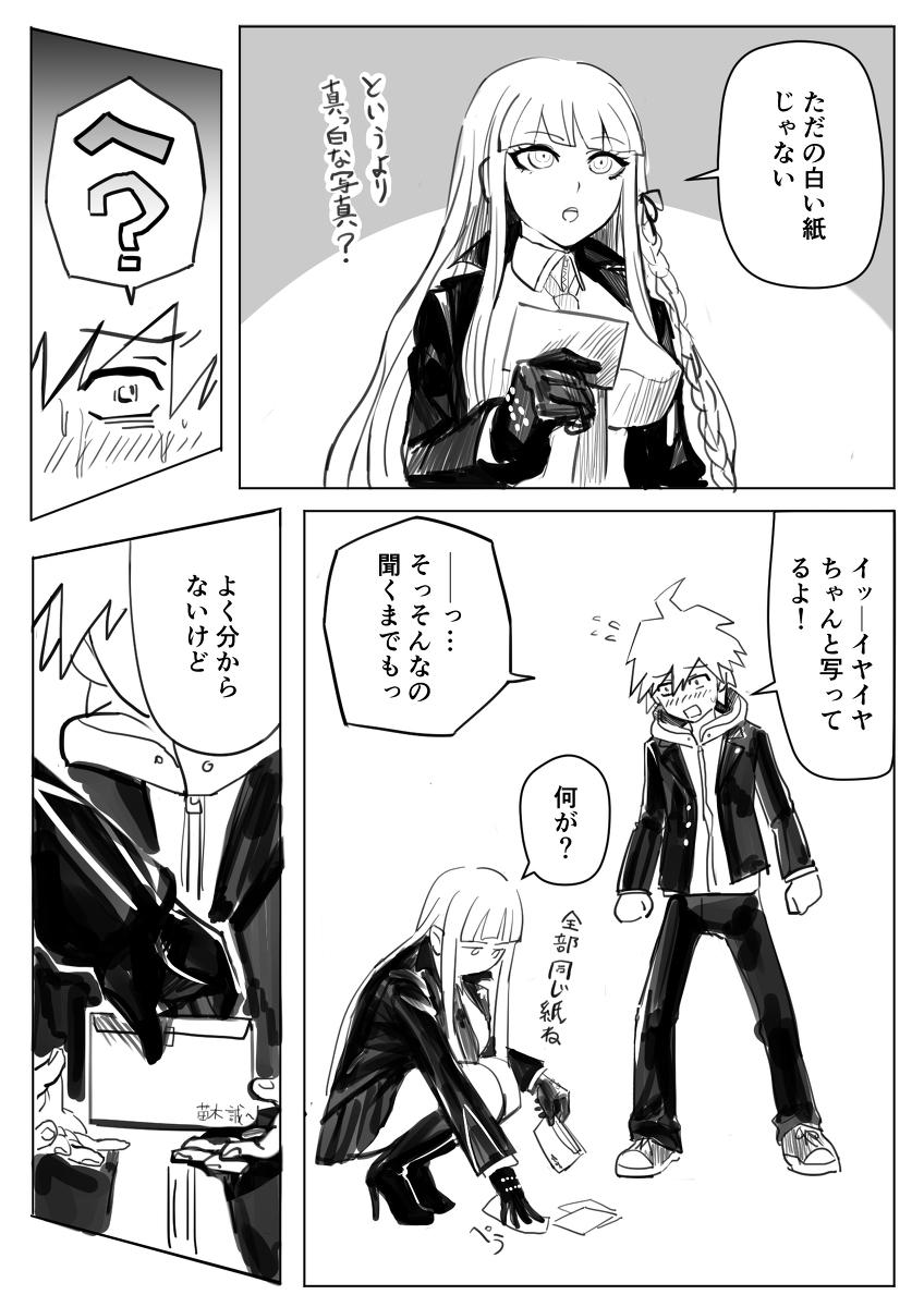 Funk soku ochi suru kiri setsu san - Danganronpa Jerk Off - Page 7