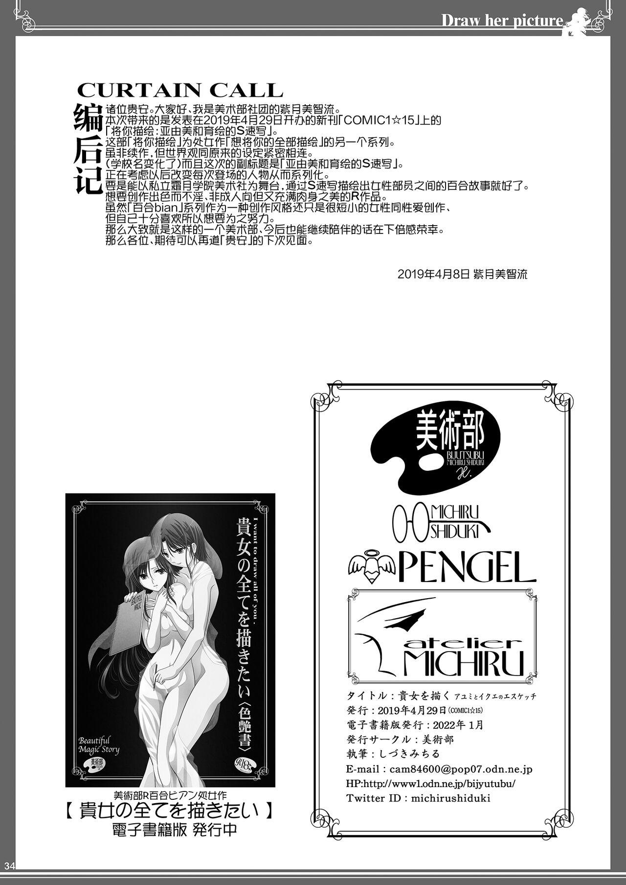 [Bijutsubu (Shiduki Michiru)] Kijo o Kaku Ayumi to Ikue no E-Sketch - Draw Her Picture Ayumi x Ikue of Seketch [Chinese] [透明声彩汉化组] [Digital] 33