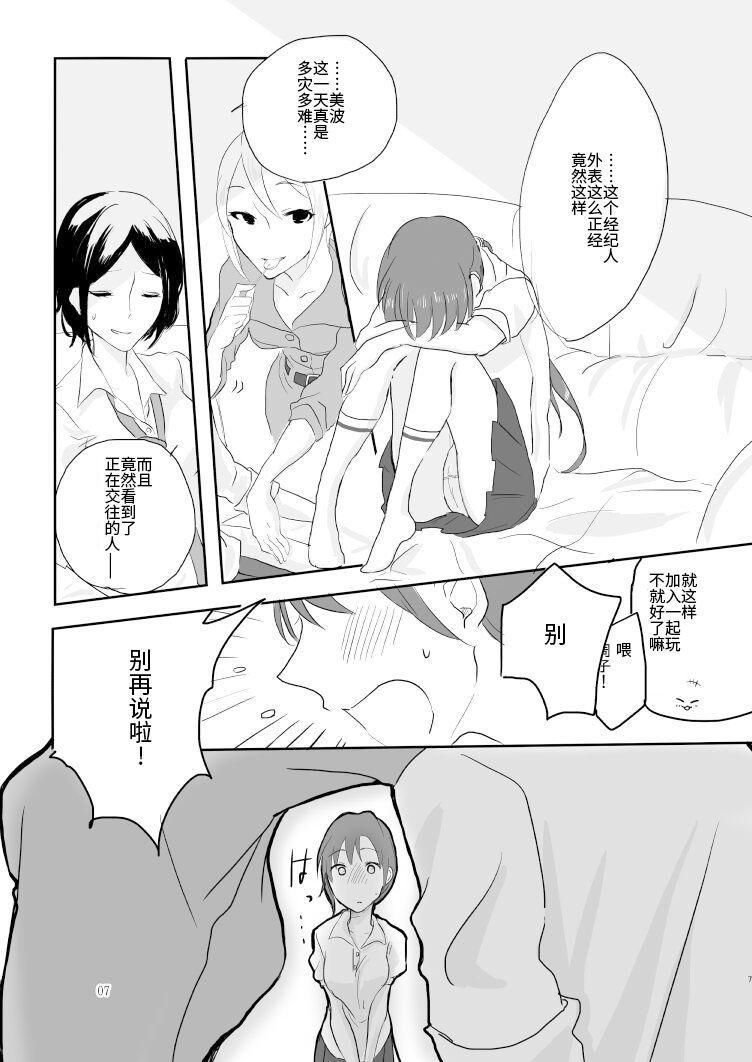 Short Obsessed - The idolmaster Uncensored - Page 6