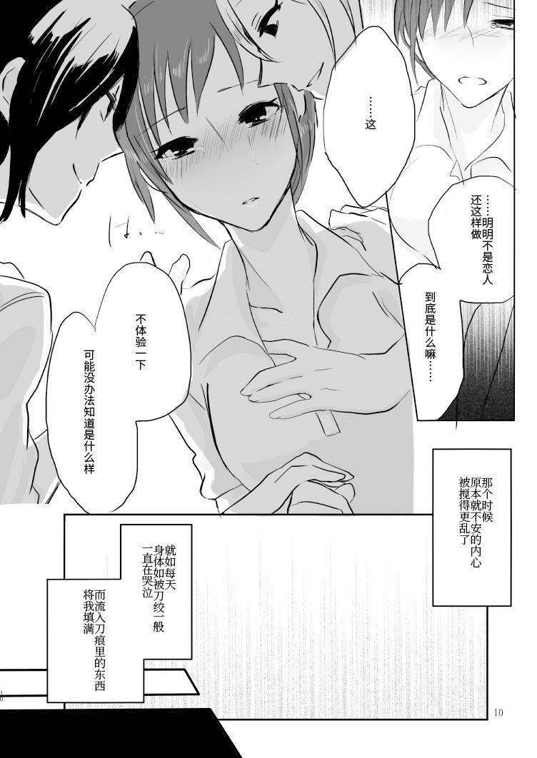 Kissing Obsessed - The idolmaster Gros Seins - Page 9