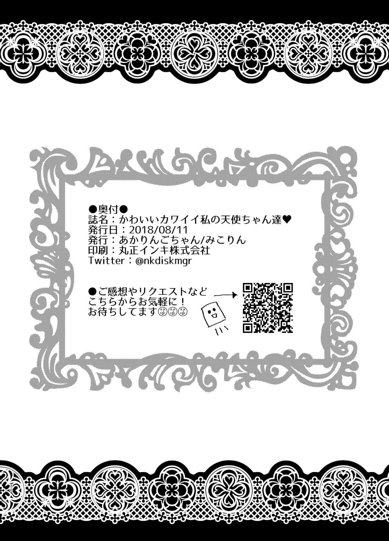 [Akaringo-chan (Mikorin)] Kawaii Kawaii Watashi no Tenshi-chan-tachi (Hugtto! PreCure) [Chinese] [透明声彩汉化组] [Digital] 29