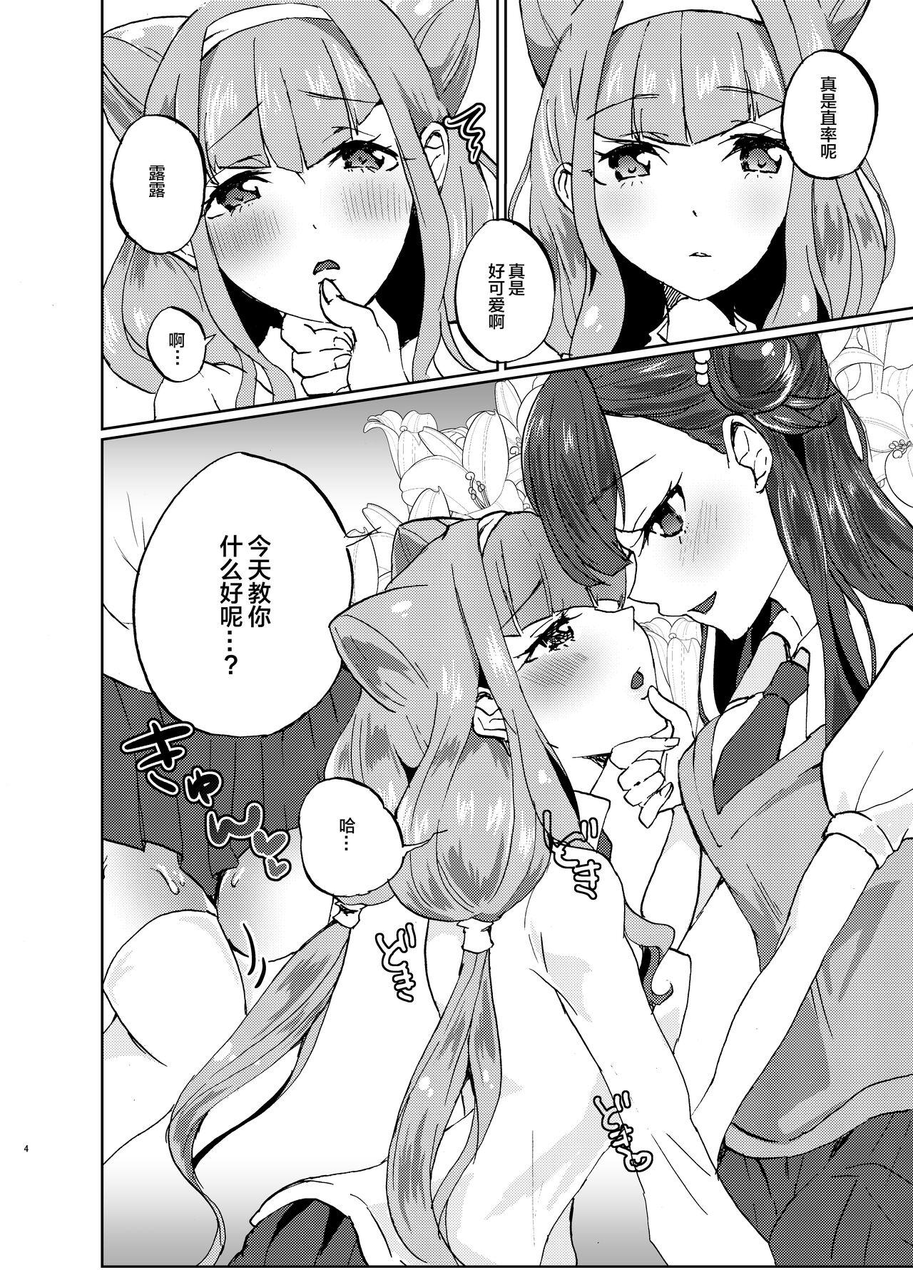 Sologirl [Akaringo-chan (Mikorin)] Kawaii Kawaii Watashi no Tenshi-chan-tachi (Hugtto! PreCure) [Chinese] [透明声彩汉化组] [Digital] - Hugtto precure Big Pussy - Page 4