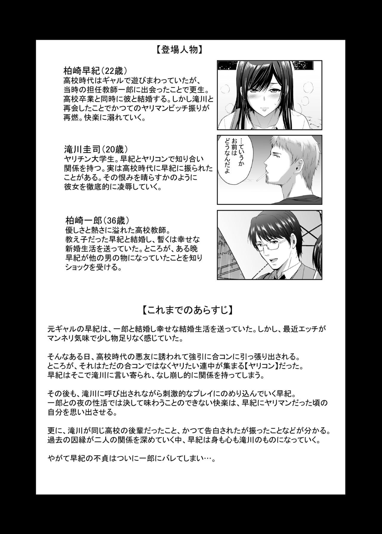 Fun Moto Gal Wakazuma ga Yarikon ni Sanka Shita Ken 3 - Original Webcamchat - Page 2