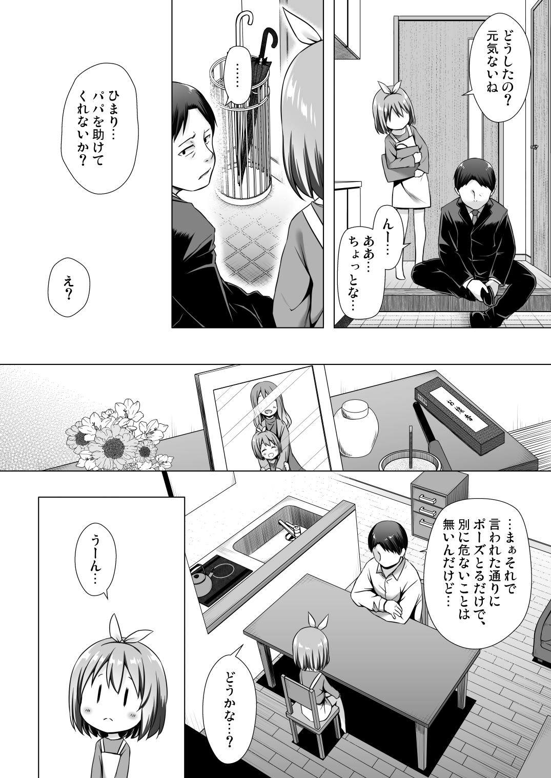 Gay Physicalexamination Chiisana Tenshi no Oshigoto wa - Original Amazing - Page 3
