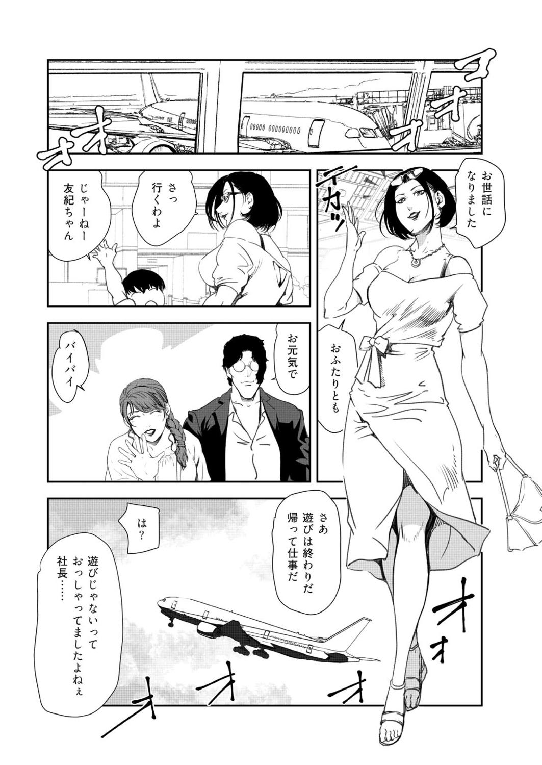 Nasty Free Porn Nikuhisyo Yukiko 41 Sfm - Page 86