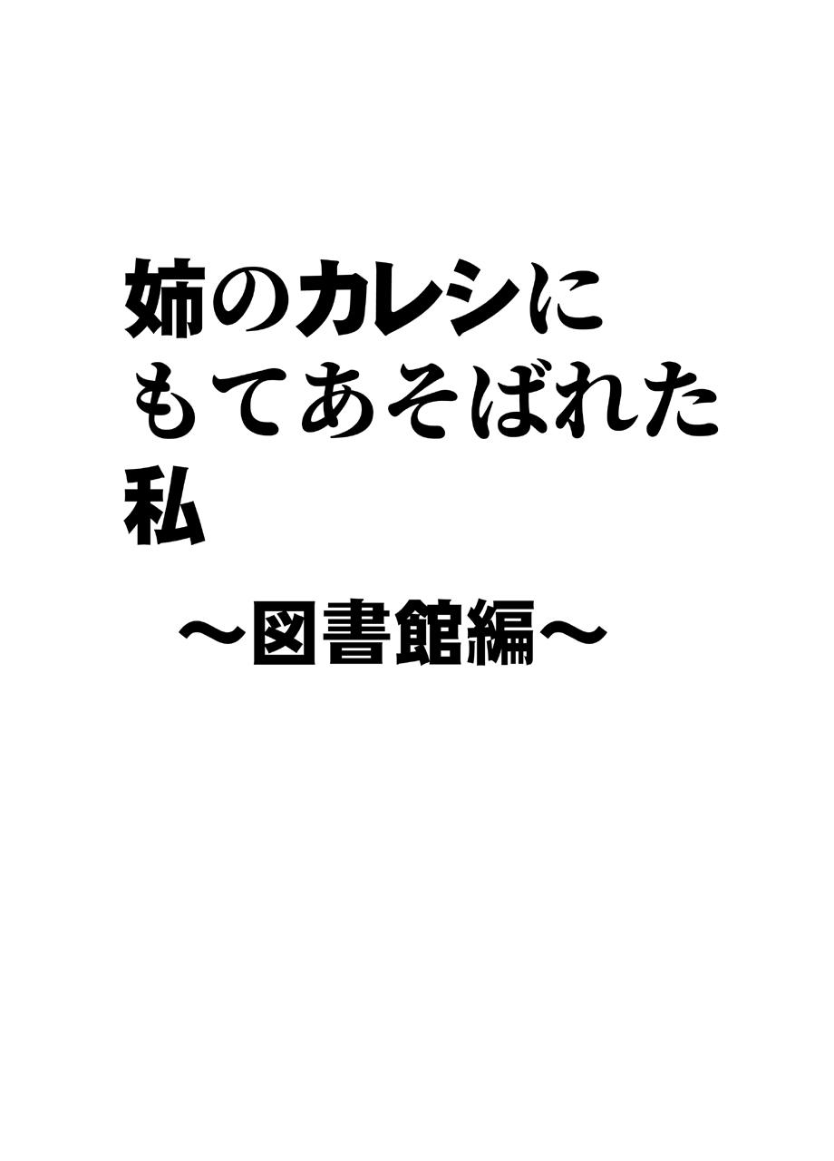 Hugetits Ane no Kareshi ni Moteasobareta Watashi Stockings - Page 5
