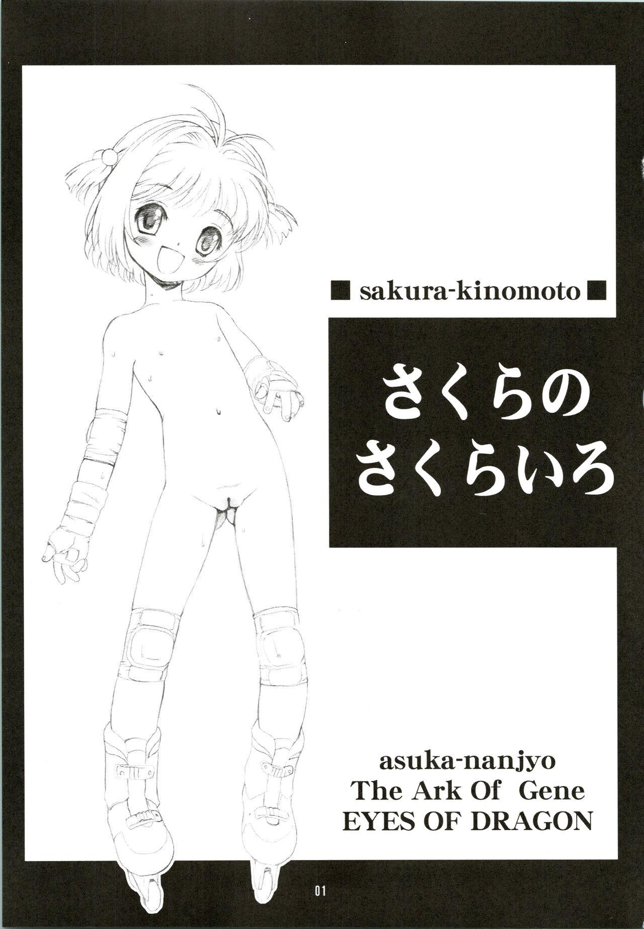 Tight Sakura no Sakurairo - Cardcaptor sakura Scene - Page 3