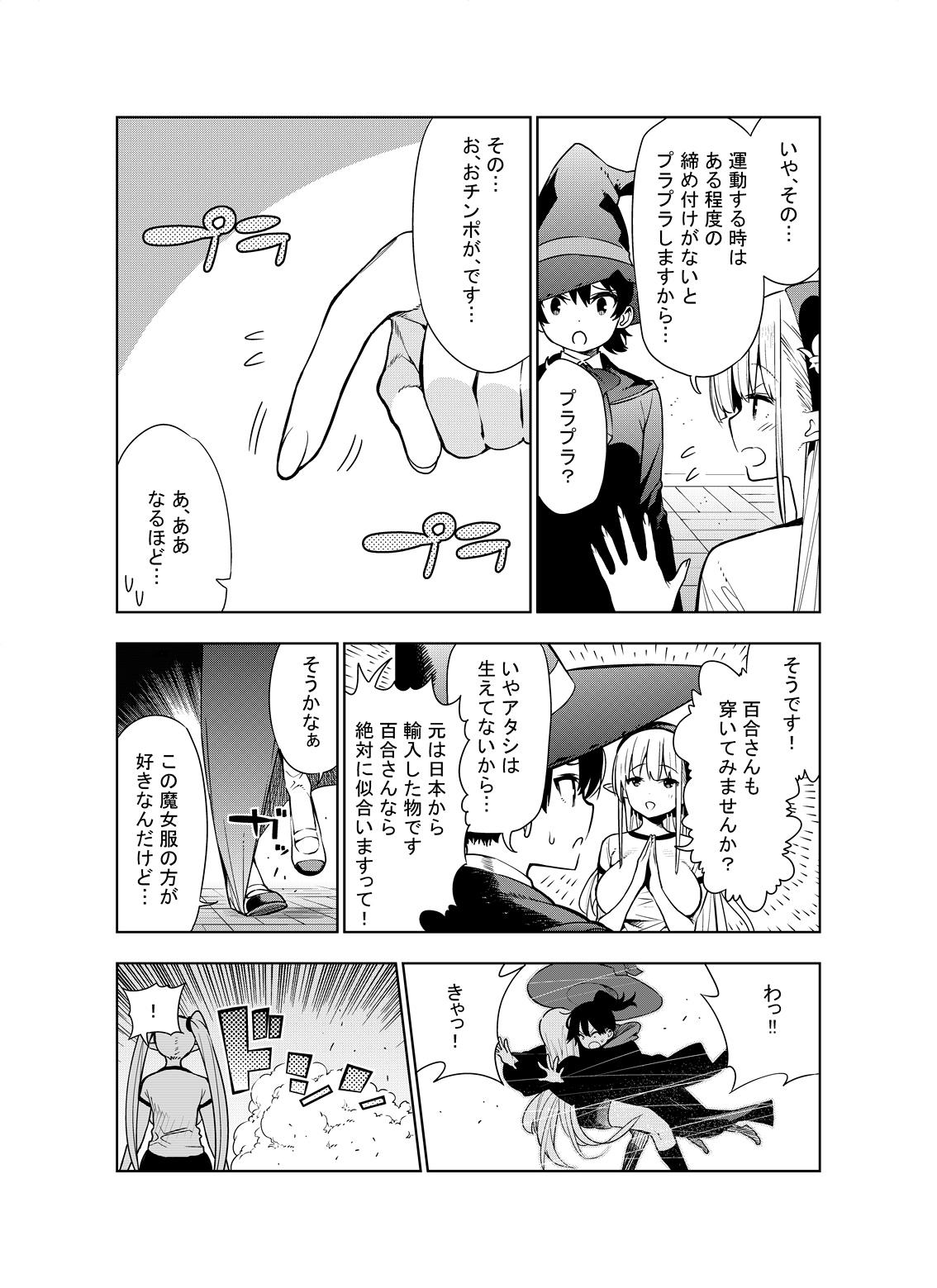 Teen Futanari no Elf - Original Cumfacial - Page 10