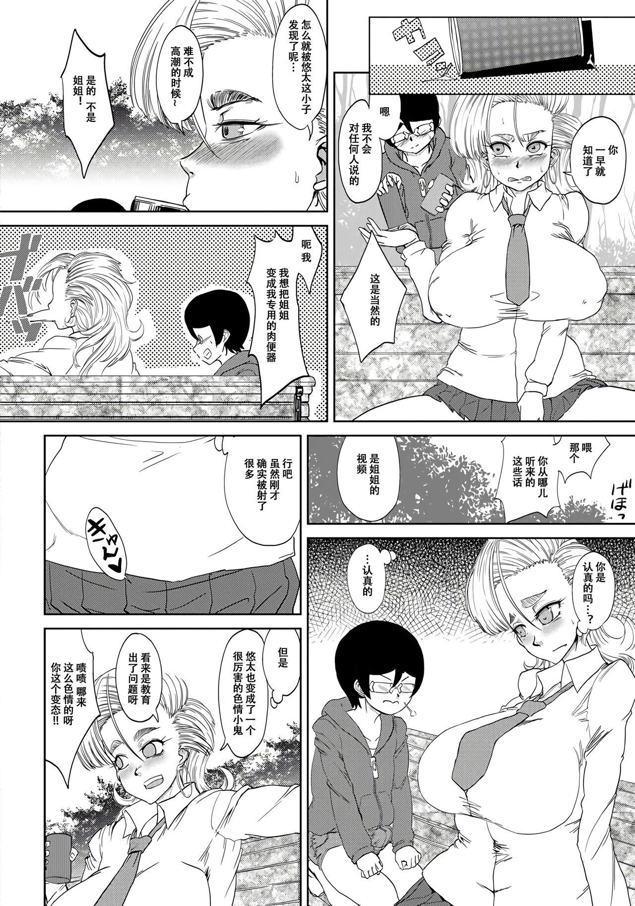 Tiny Onee-chan to Boku no Kouen Hentai Yuugi Sub - Page 6