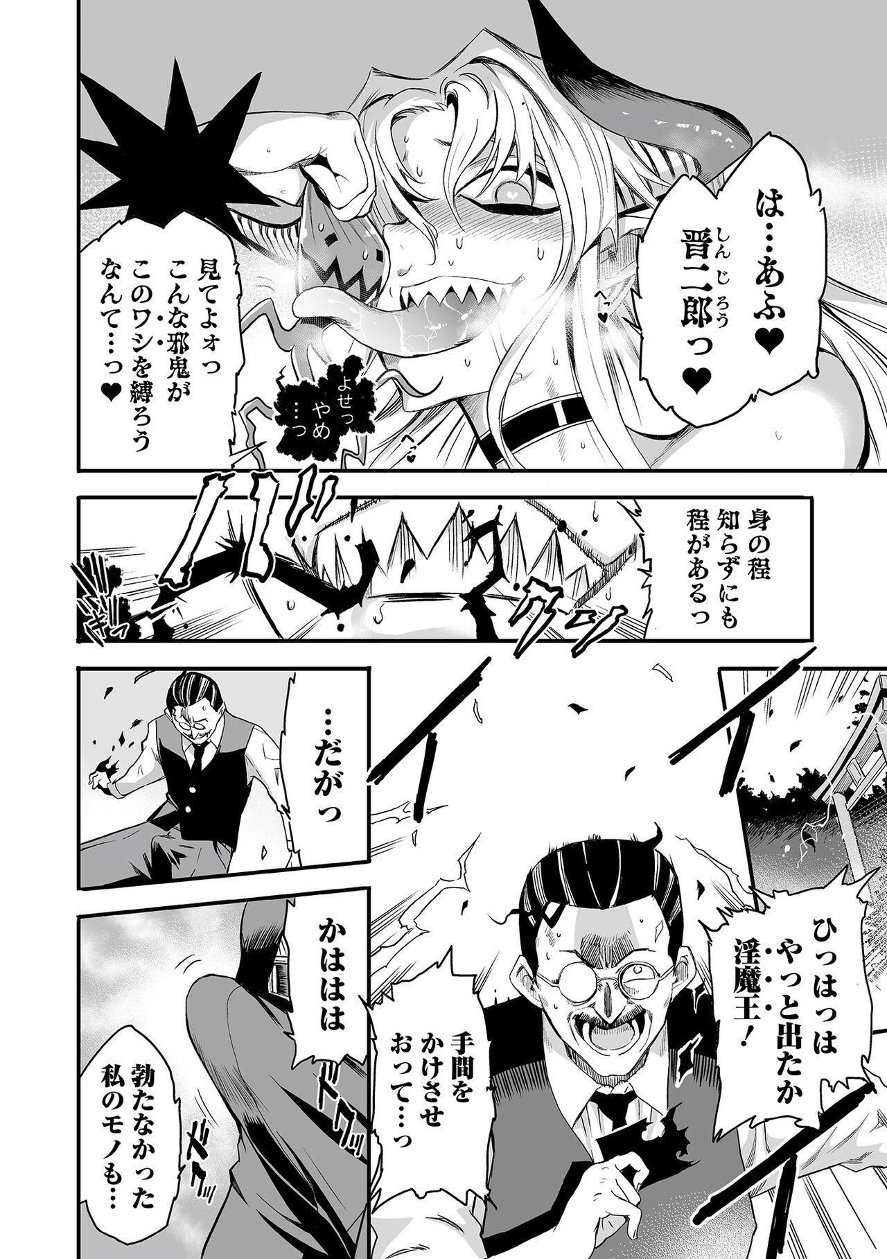 Macho Web Comic Toutetsu Vol. 83 Peitos - Page 6