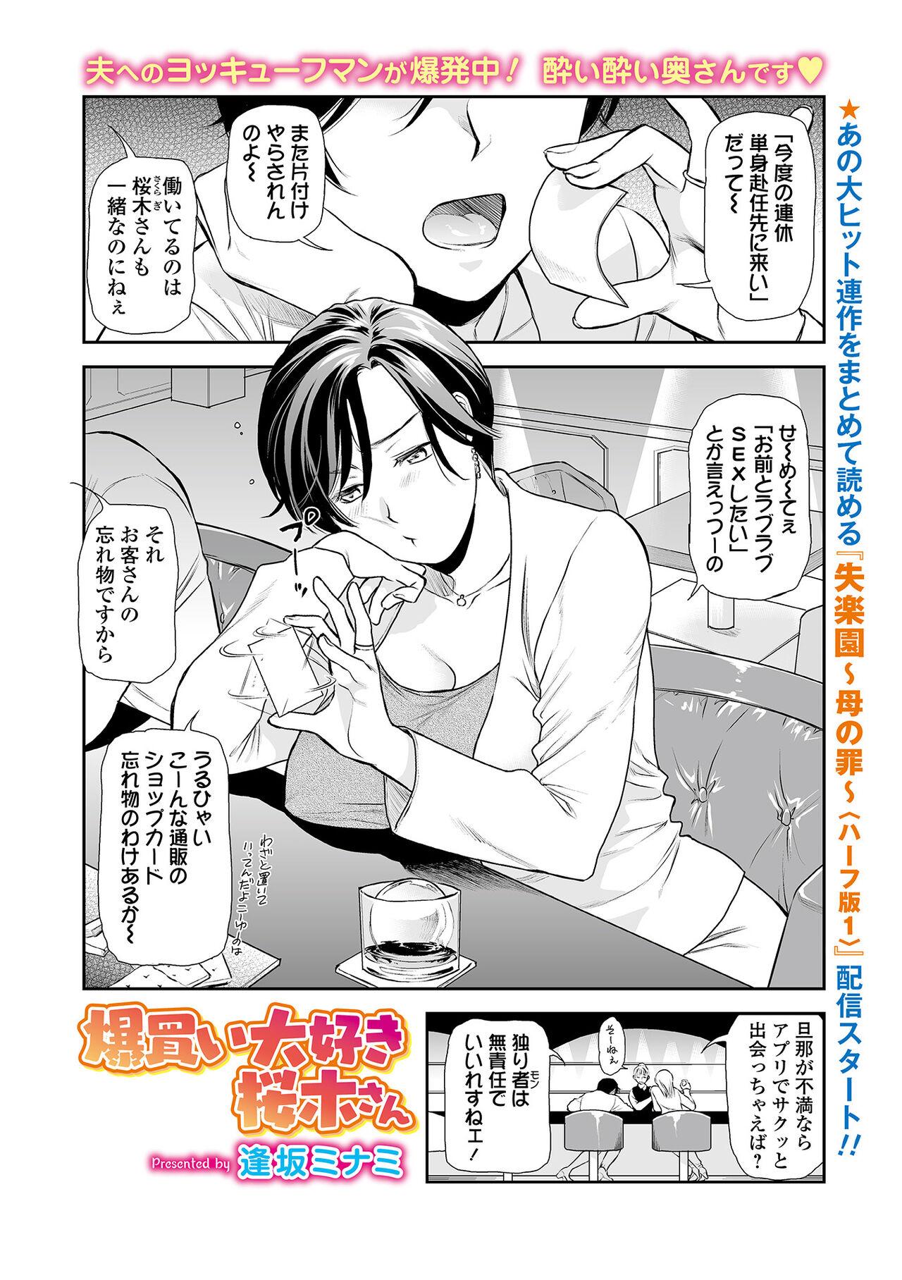 Web Comic Toutetsu Vol. 83 67